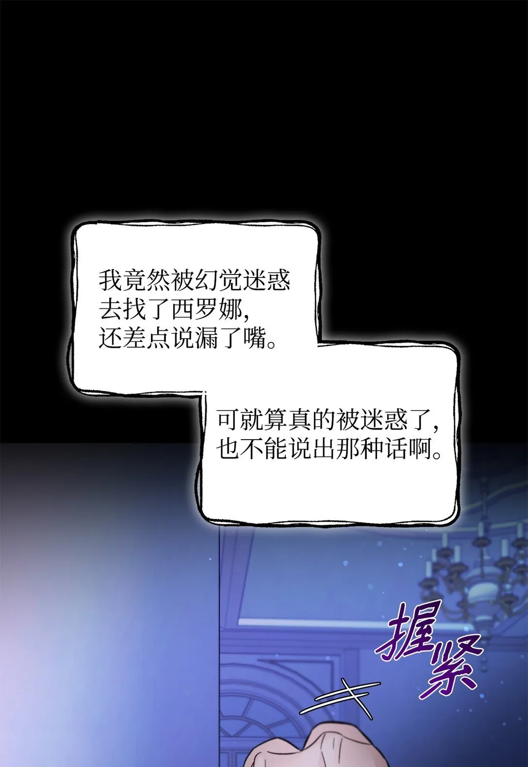 58 奇怪的幻觉 第78页