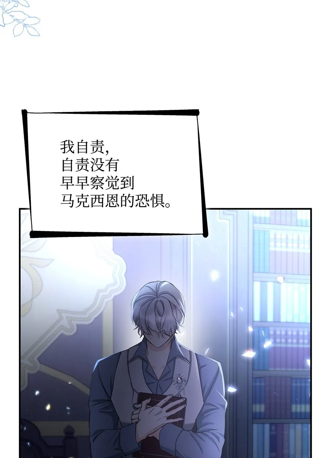 59 米哈尔危险 第5页