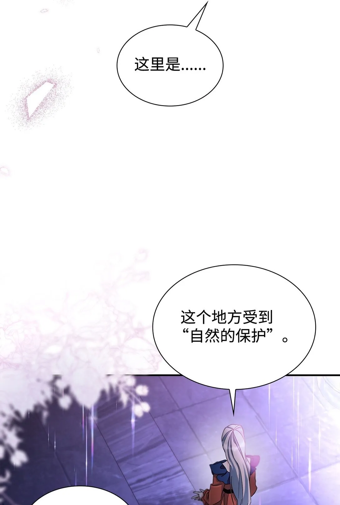 59 米哈尔危险 第45页