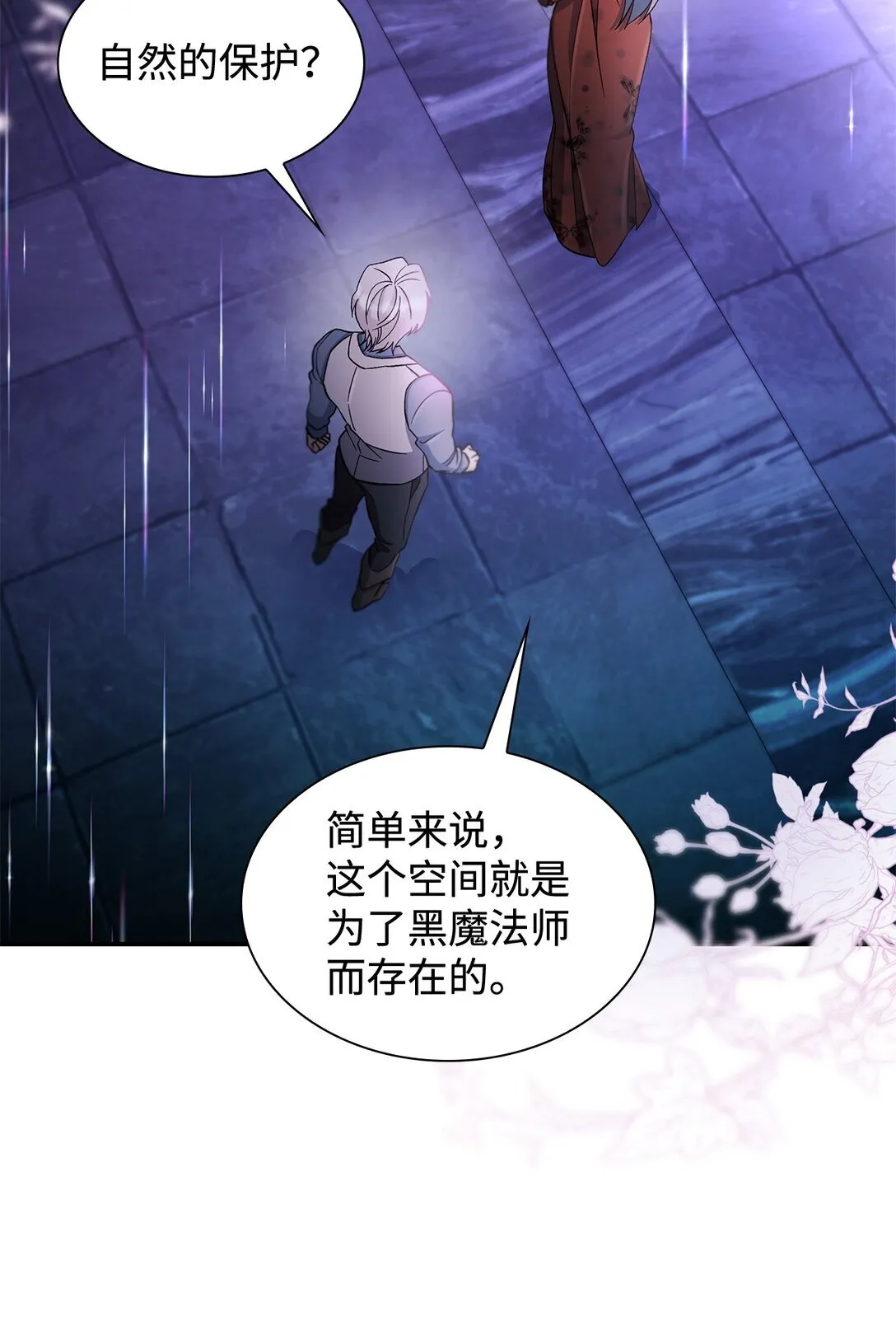 59 米哈尔危险 第46页