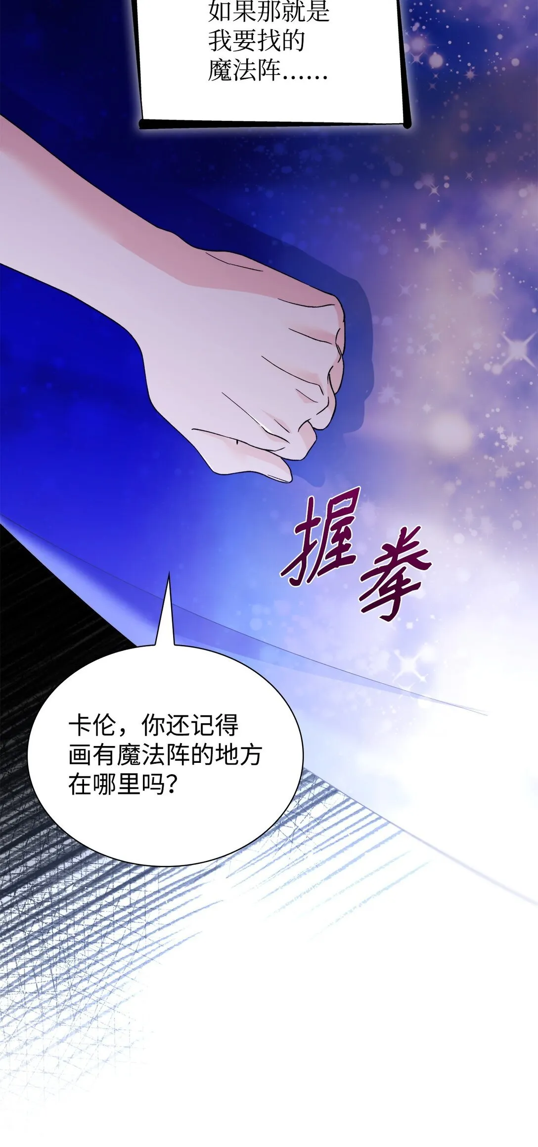 62 找到魔法阵 第10页