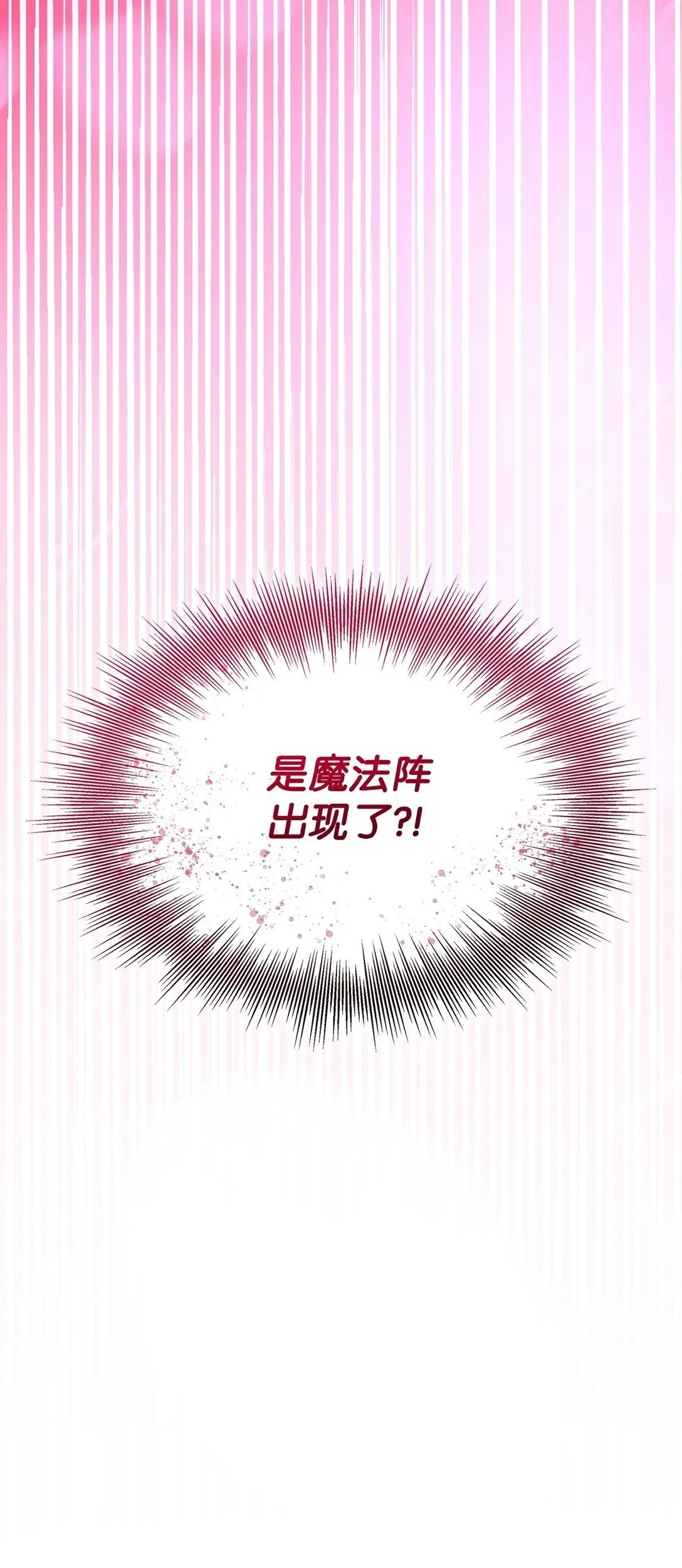 62 找到魔法阵 第92页