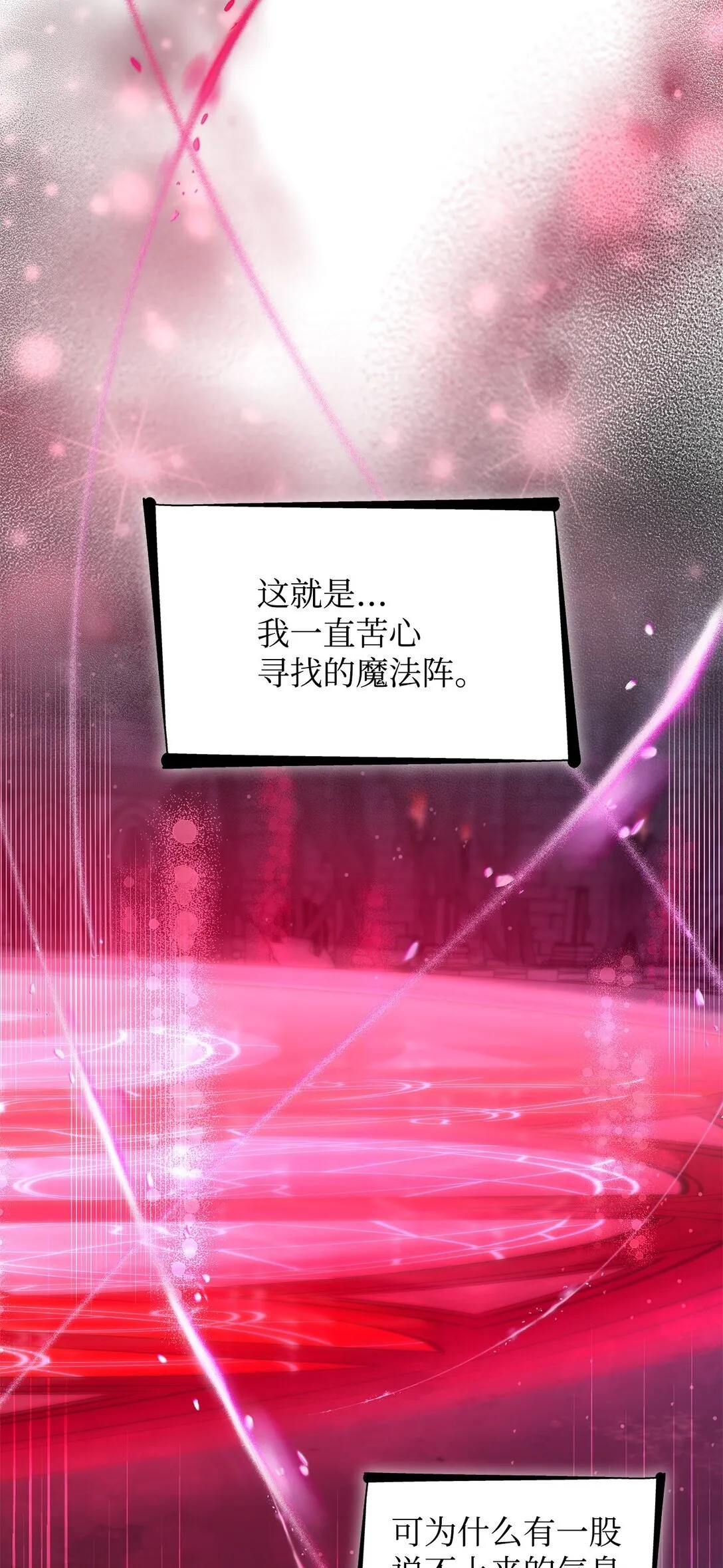 63 破坏魔法阵 第28页