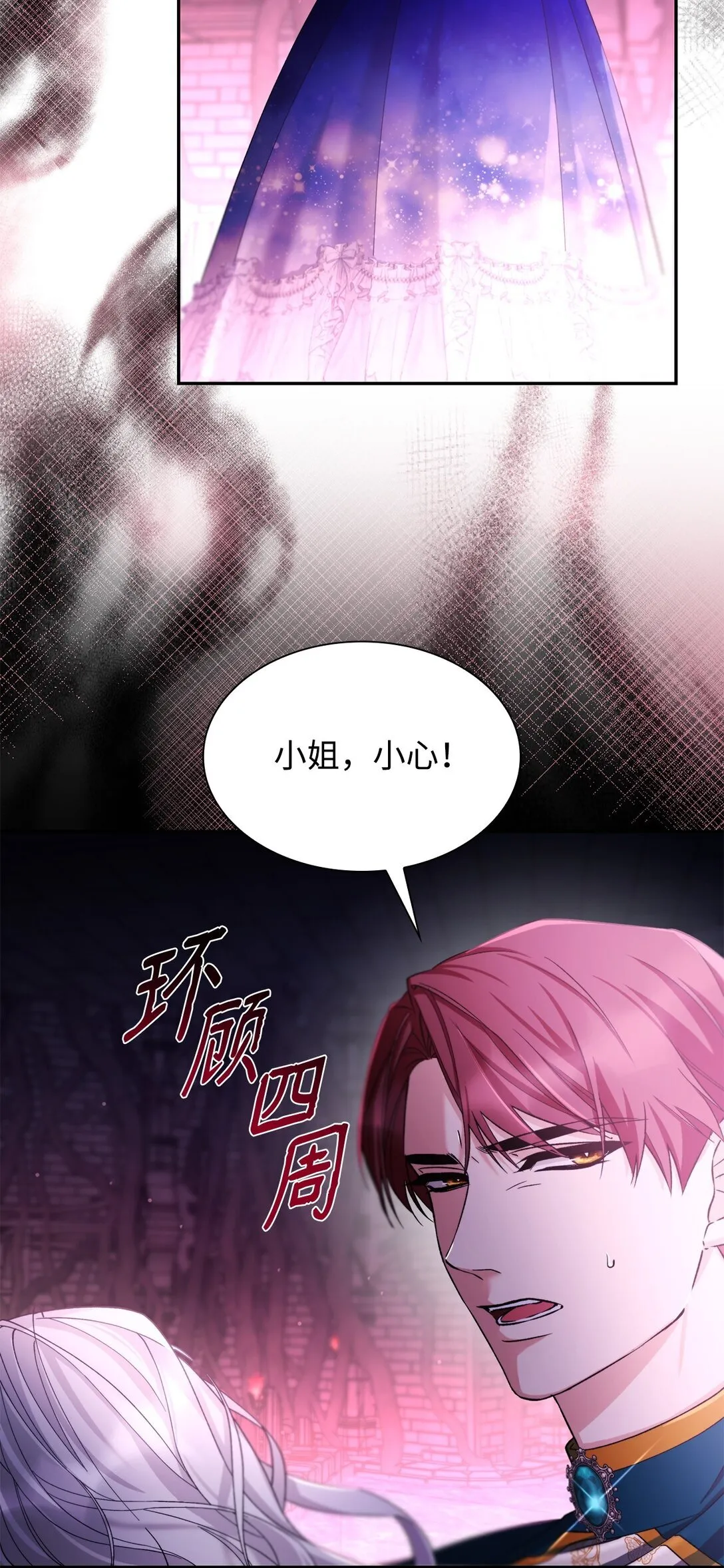 63 破坏魔法阵 第30页