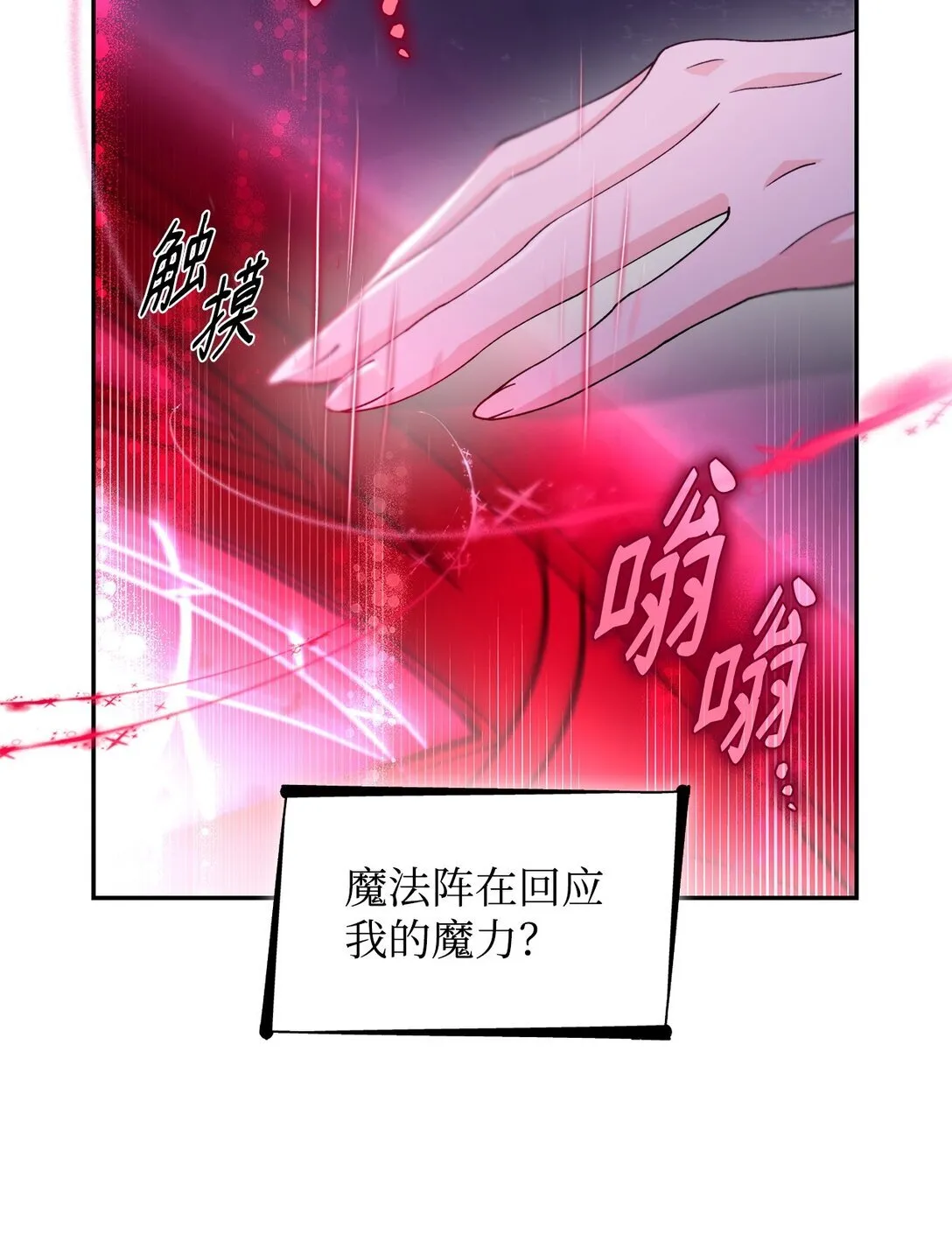 63 破坏魔法阵 第32页