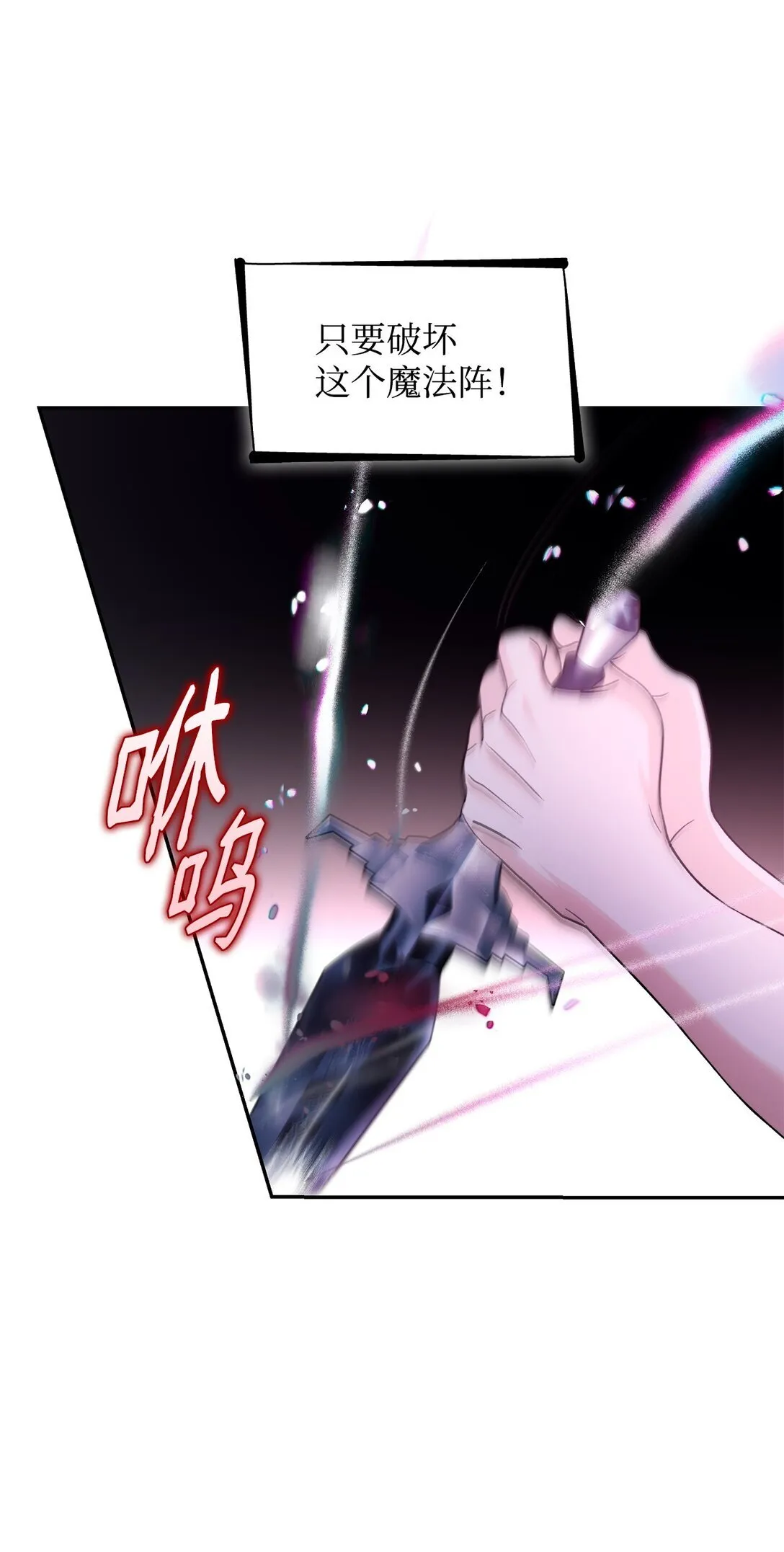 63 破坏魔法阵 第53页