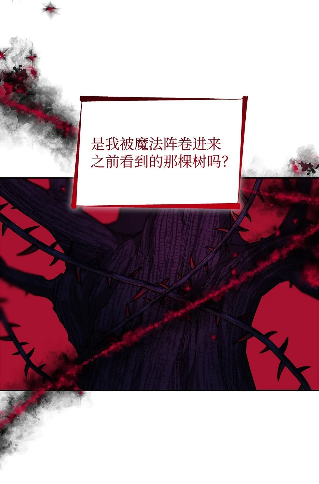 64 奇怪的树 第32页