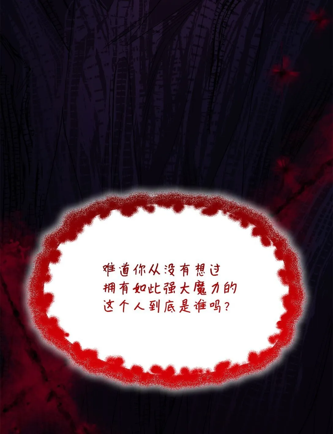64 奇怪的树 第48页