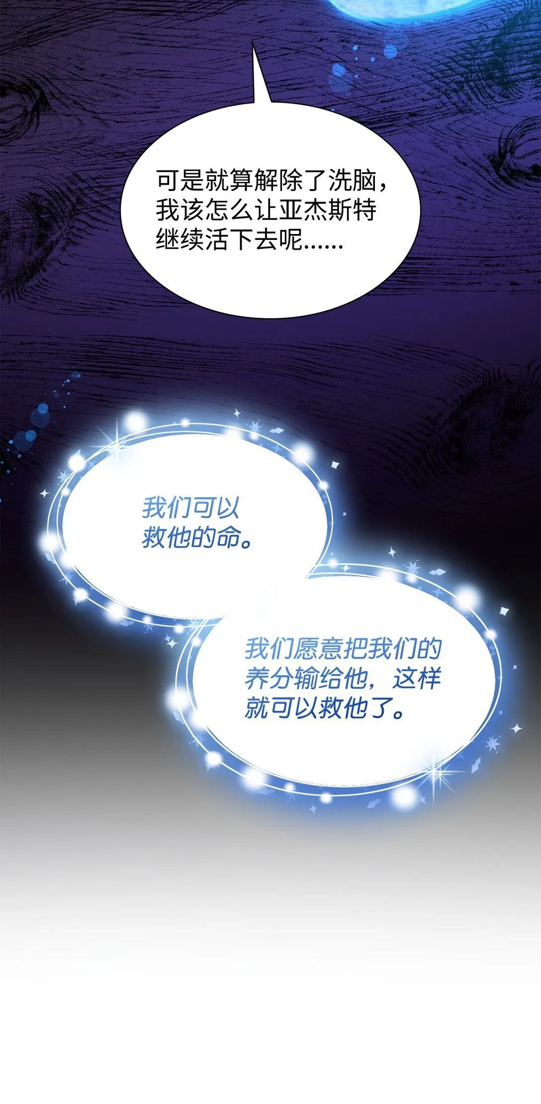 64 奇怪的树 第83页