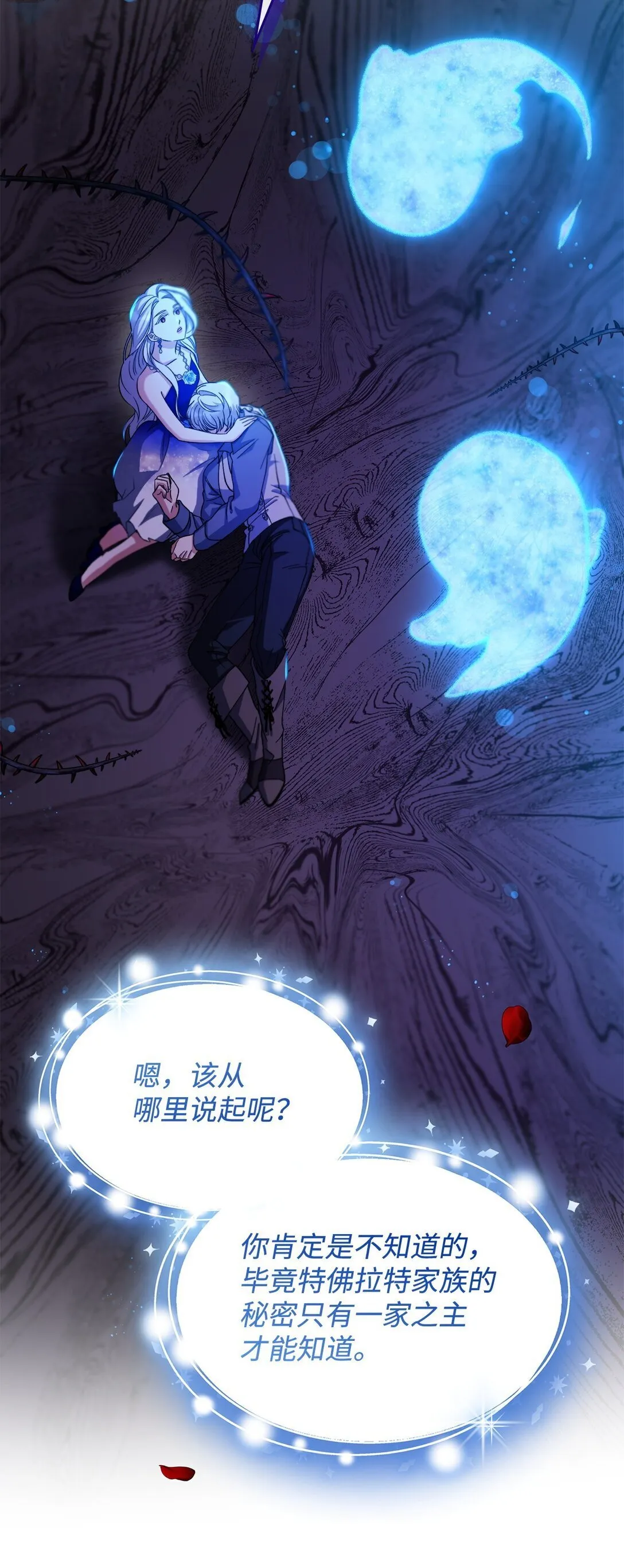 65 肮脏的家族史 第26页