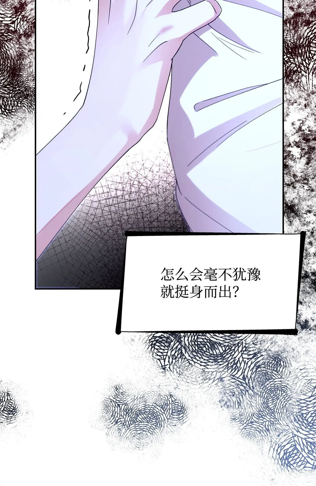 66 奇迹没有发生 第25页