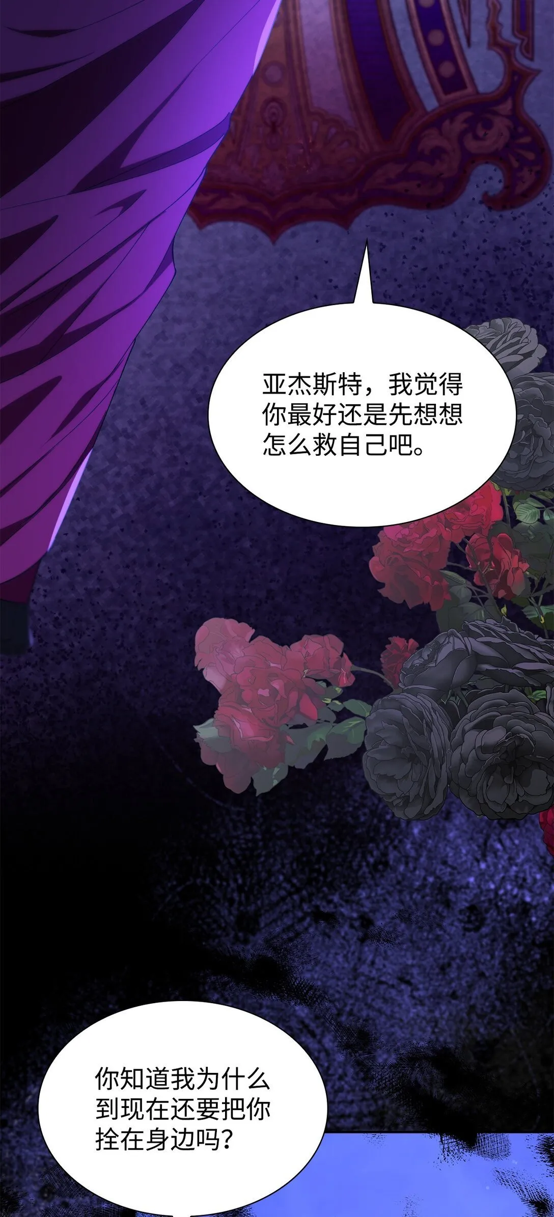 68 西罗娜没死 第20页