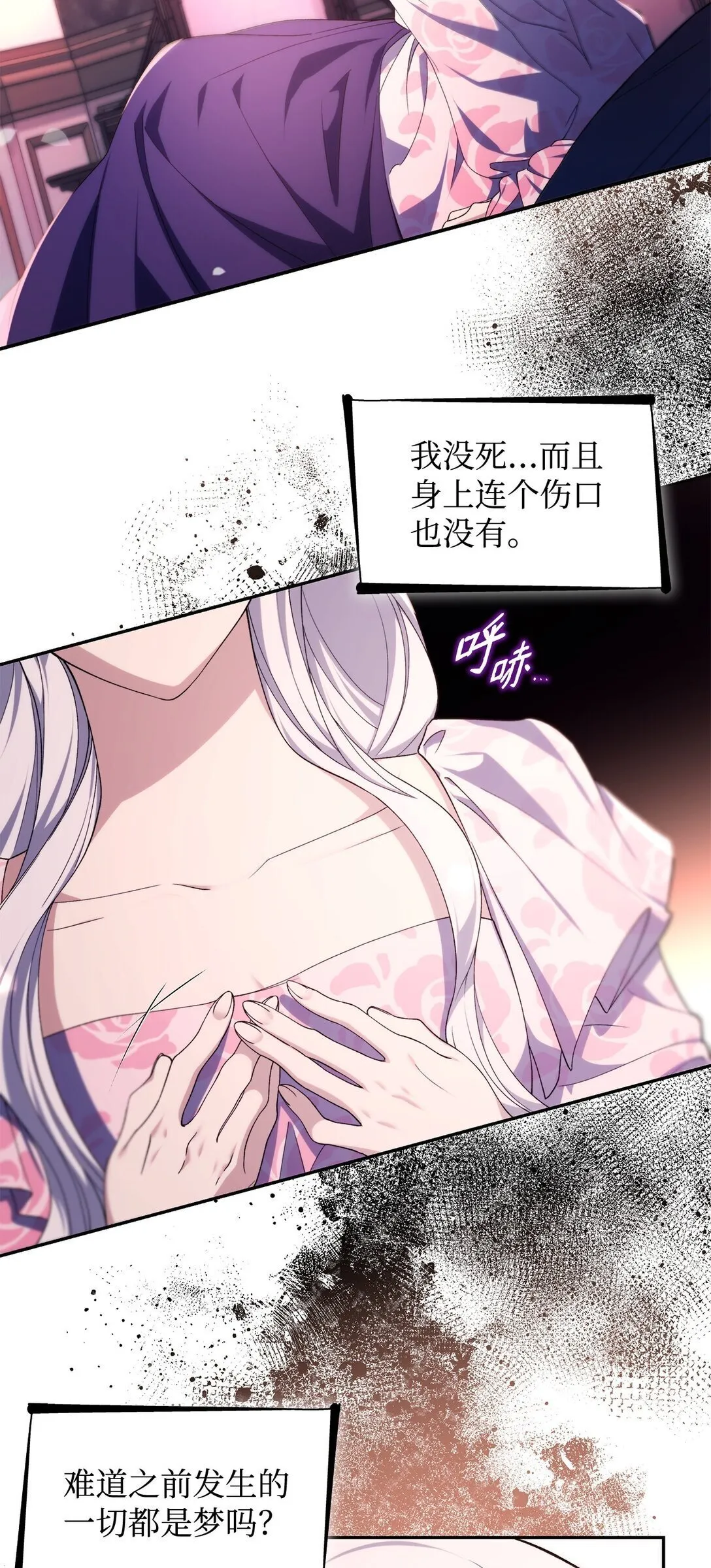 68 西罗娜没死 第38页