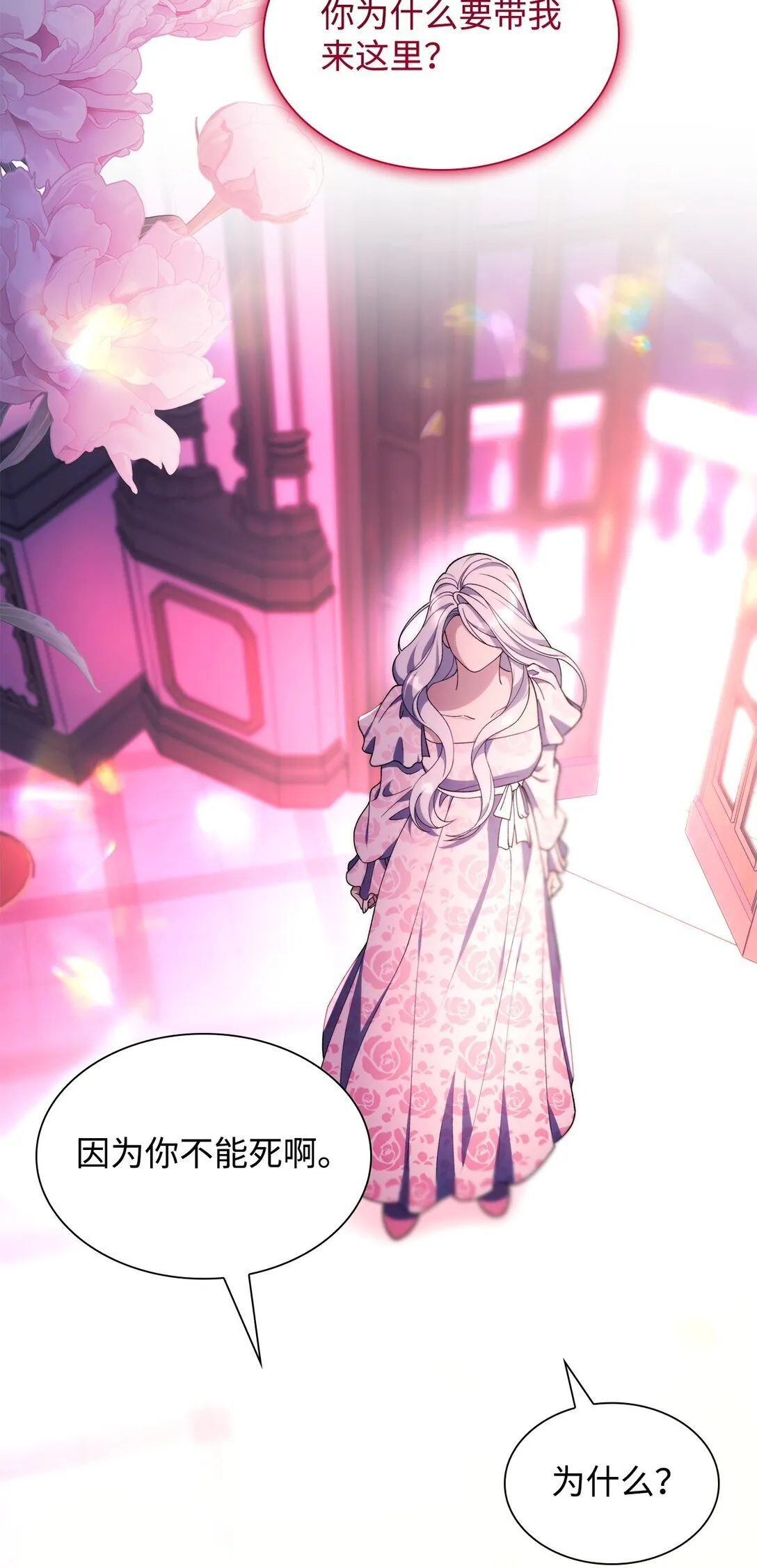 68 西罗娜没死 第60页