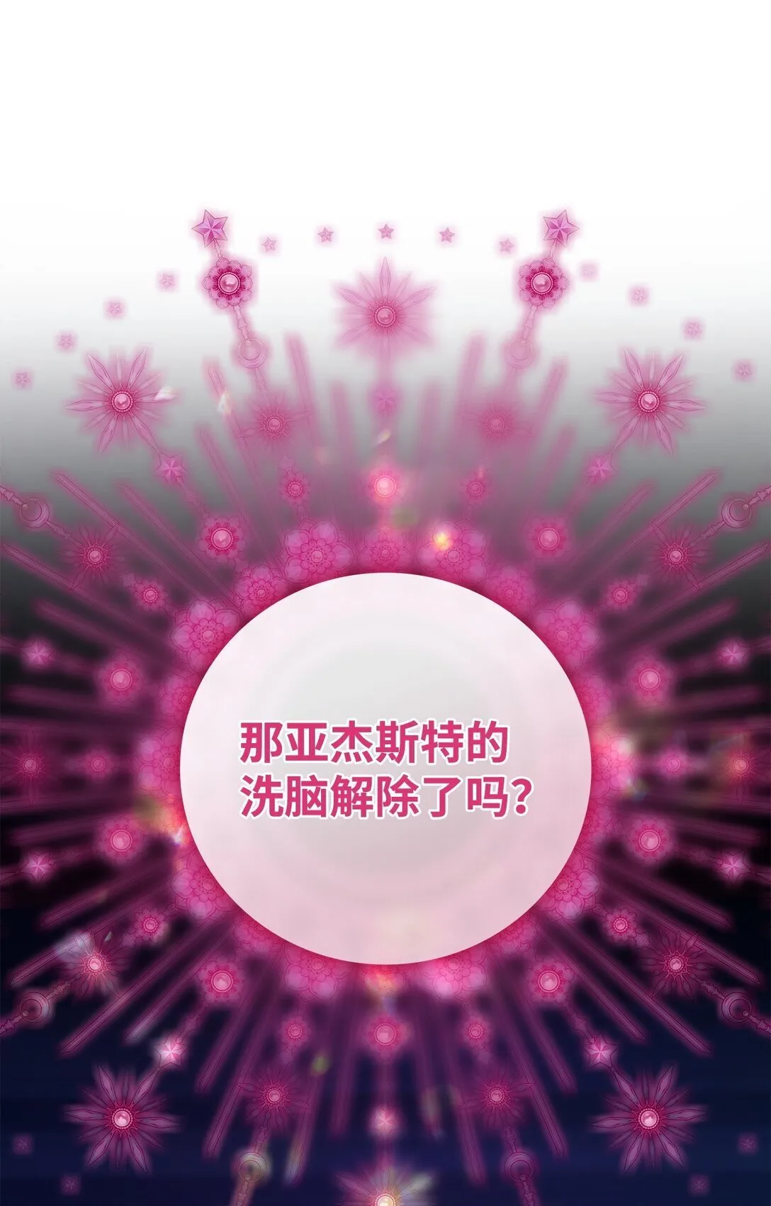 69 洗脑被解除了吗 第73页