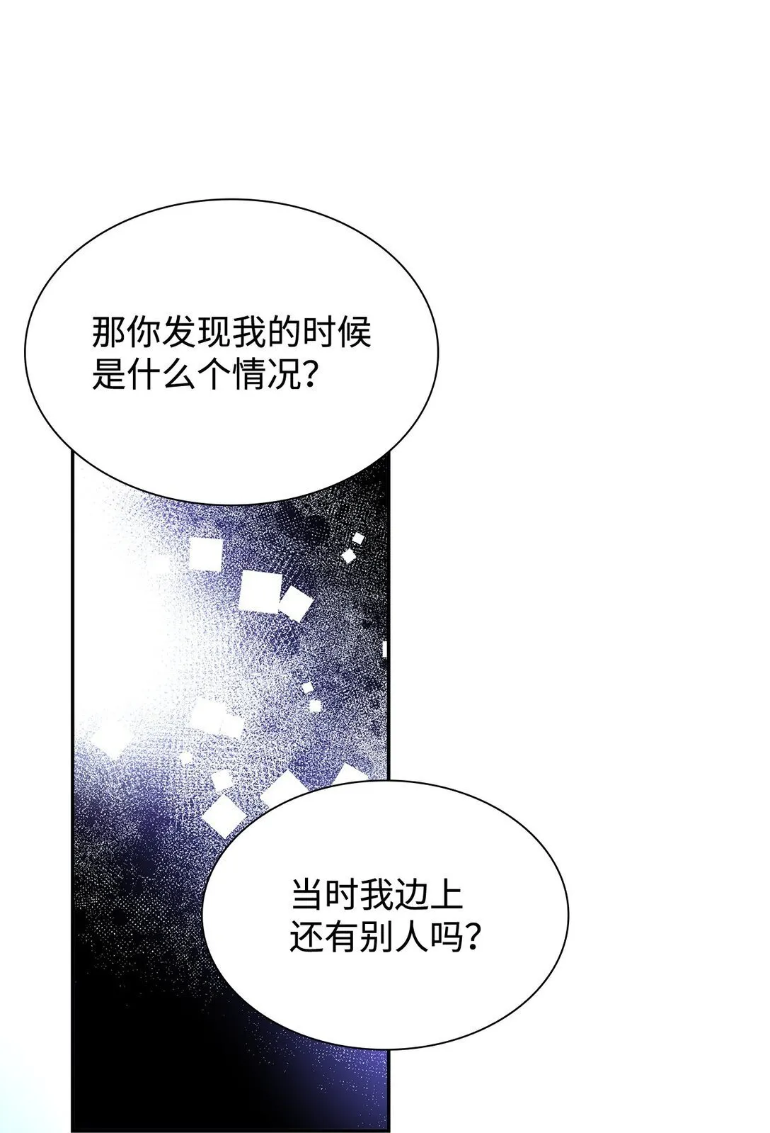 70 威胁合作 第14页