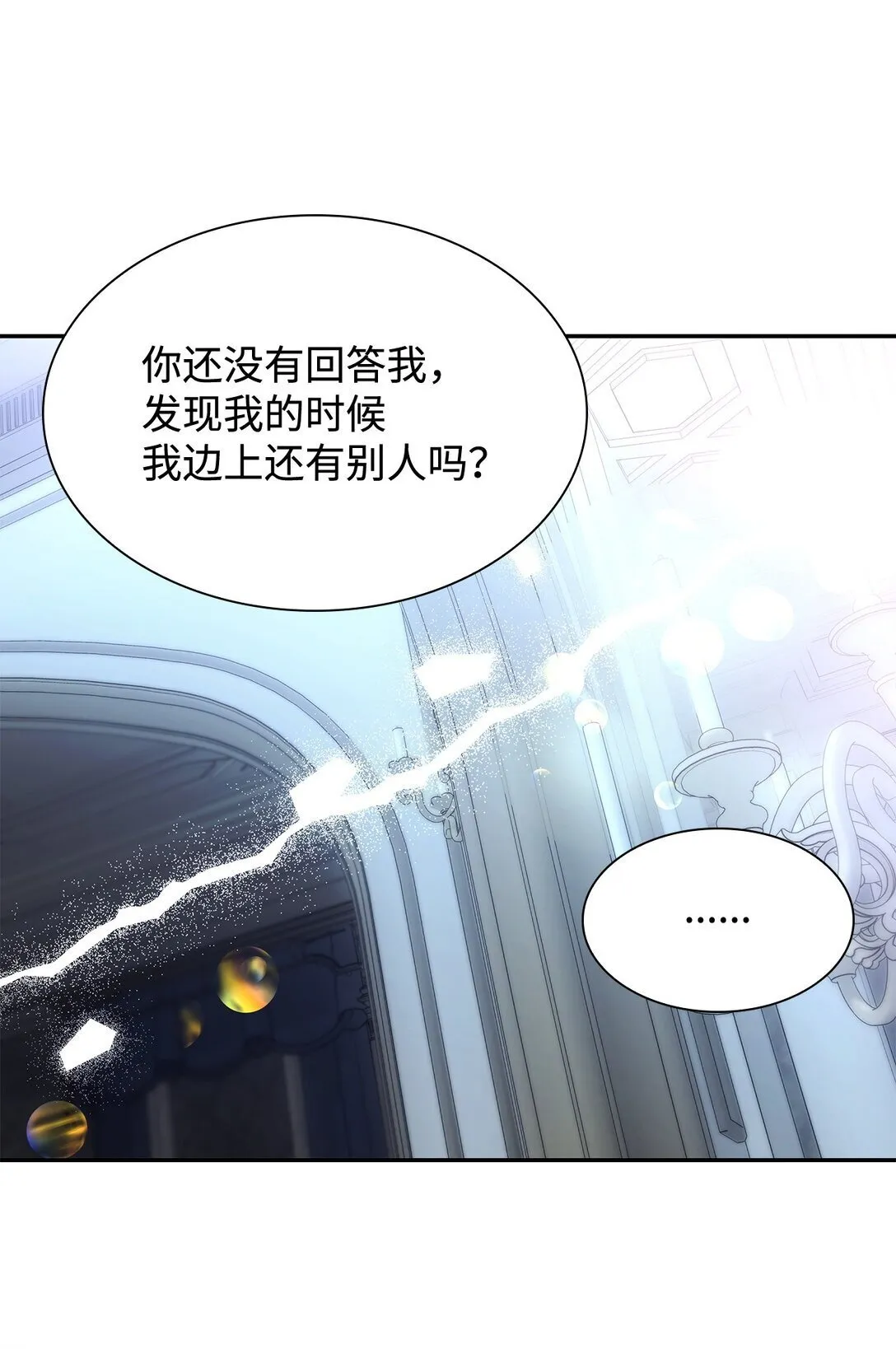 70 威胁合作 第29页