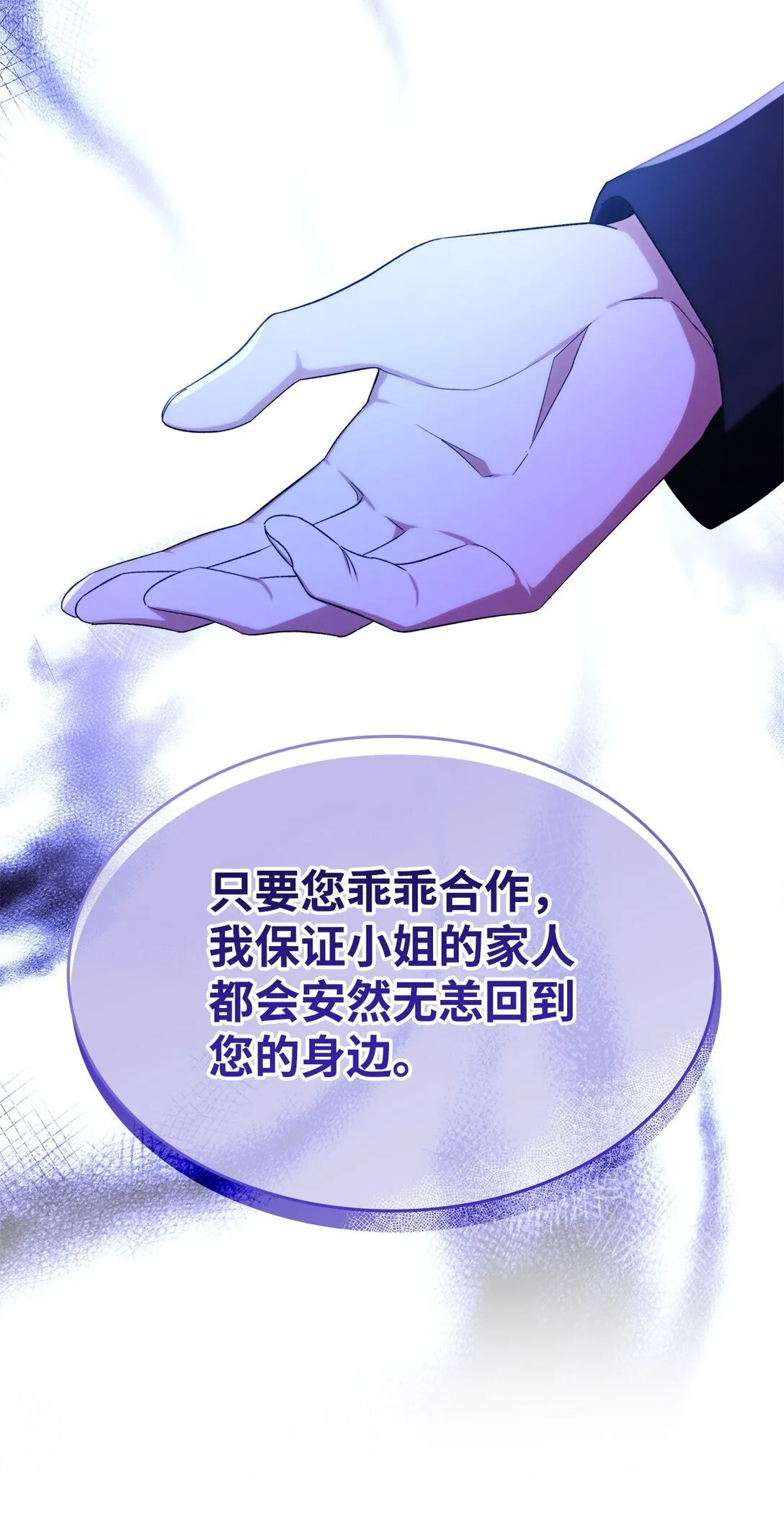 70 威胁合作 第53页