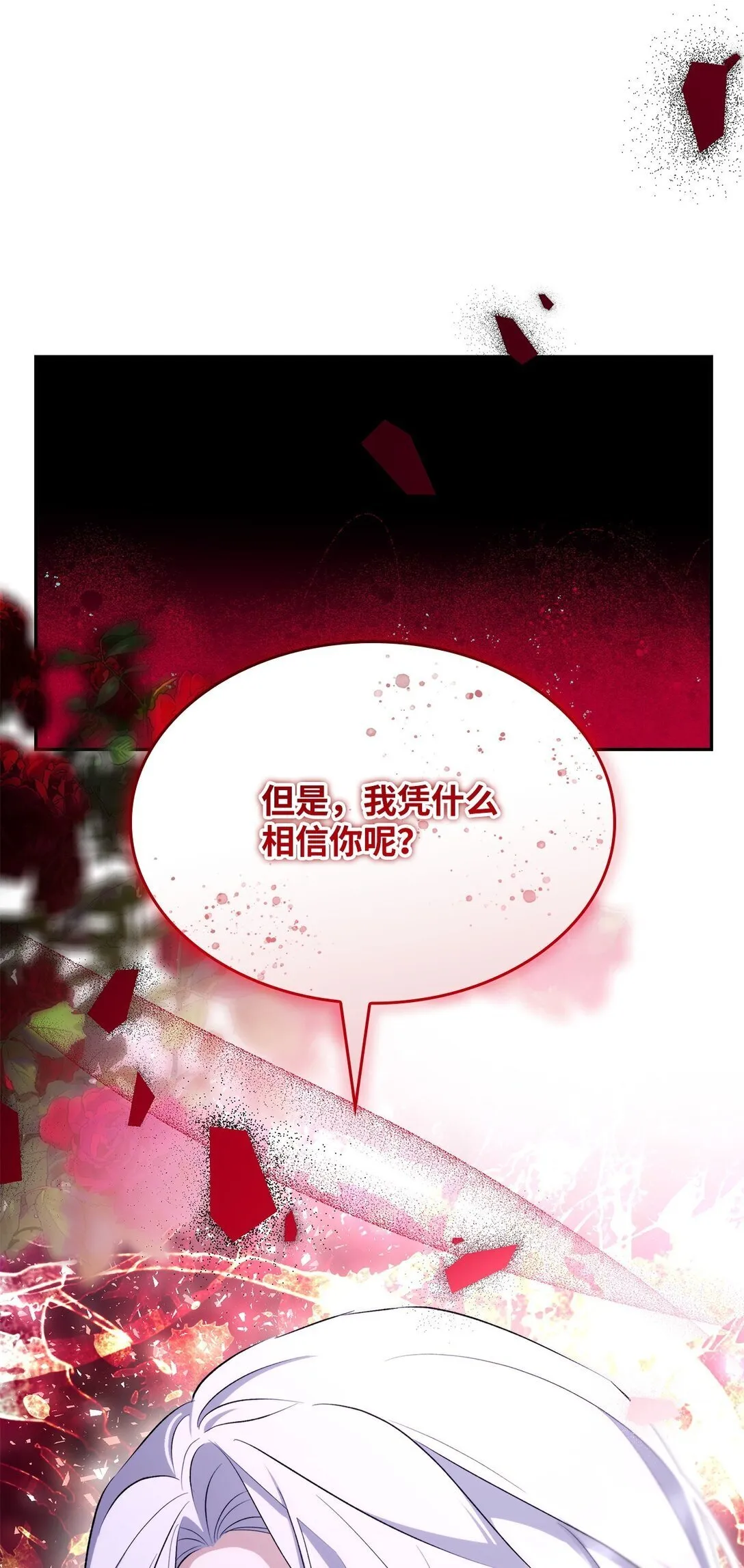 70 威胁合作 第60页