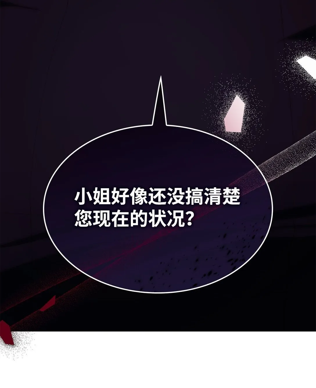 70 威胁合作 第63页
