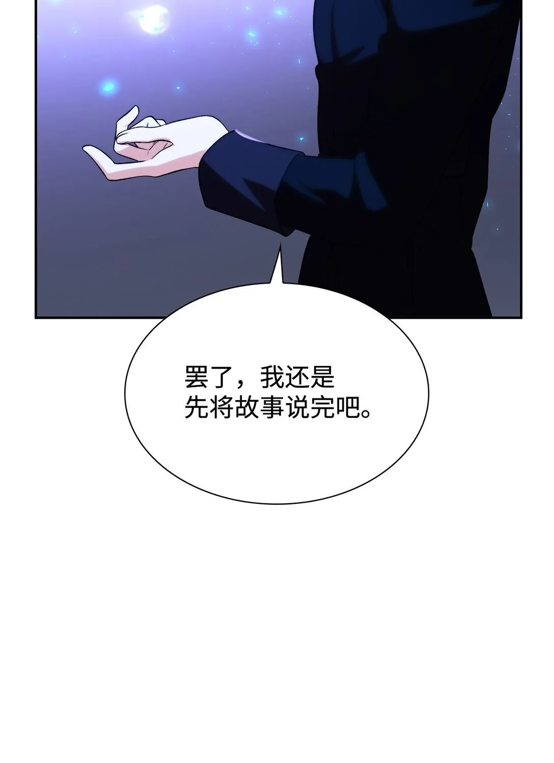 71 黑白颠倒 第27页