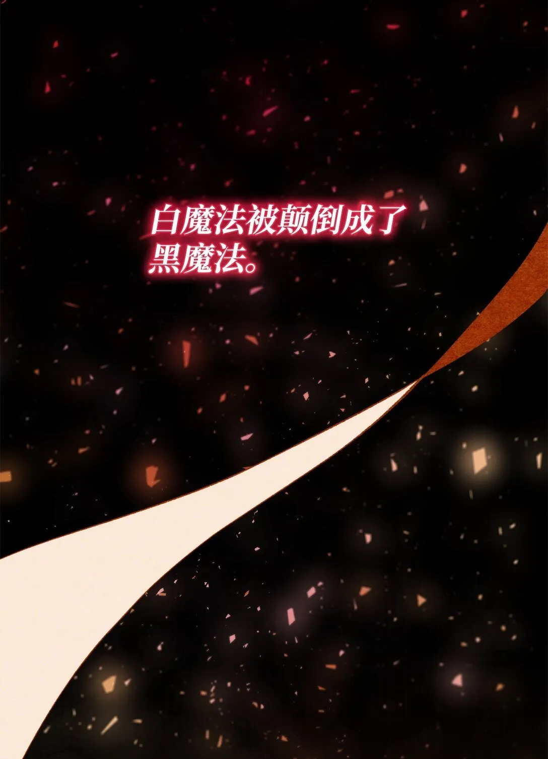 71 黑白颠倒 第57页