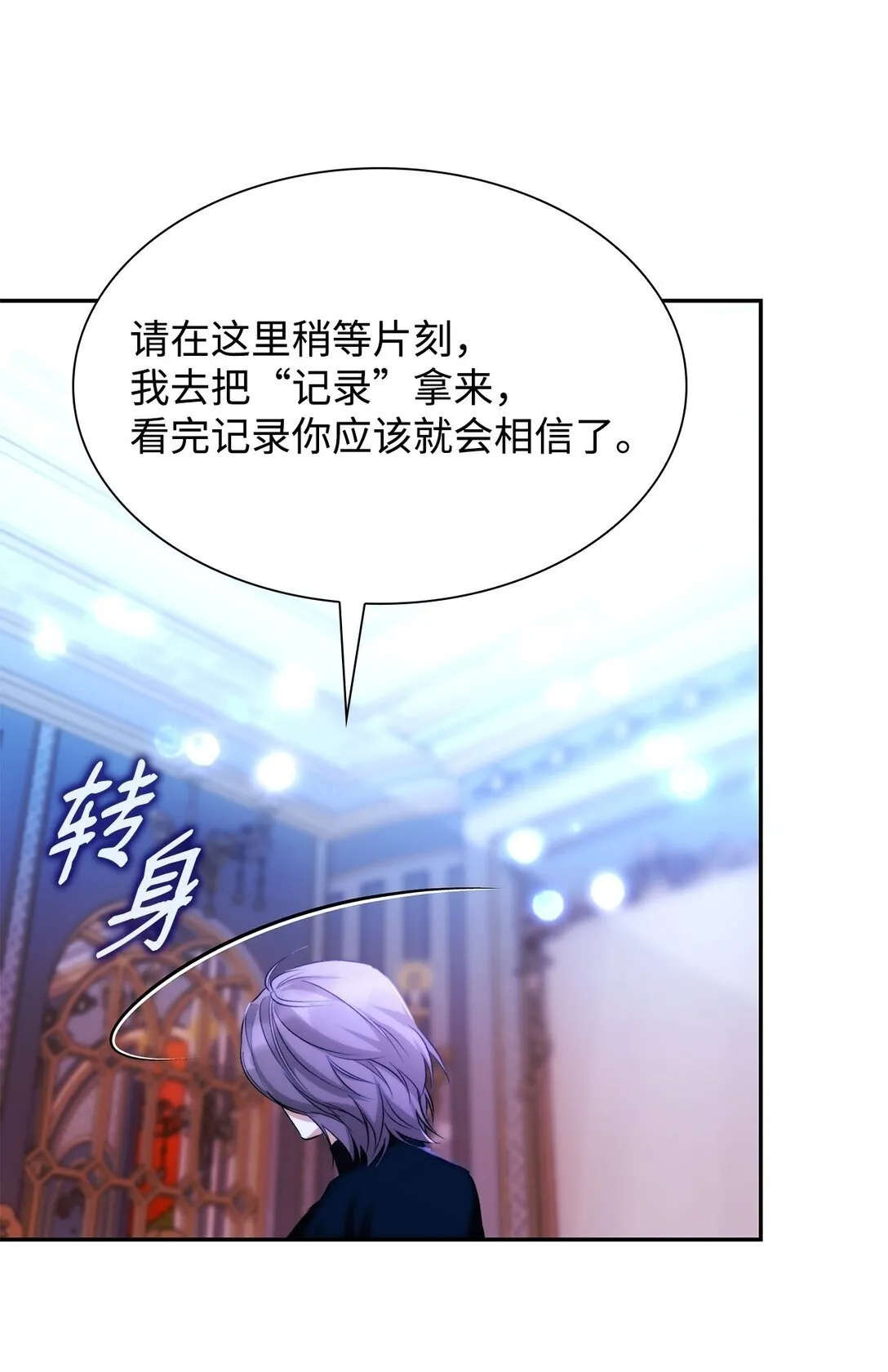 71 黑白颠倒 第69页