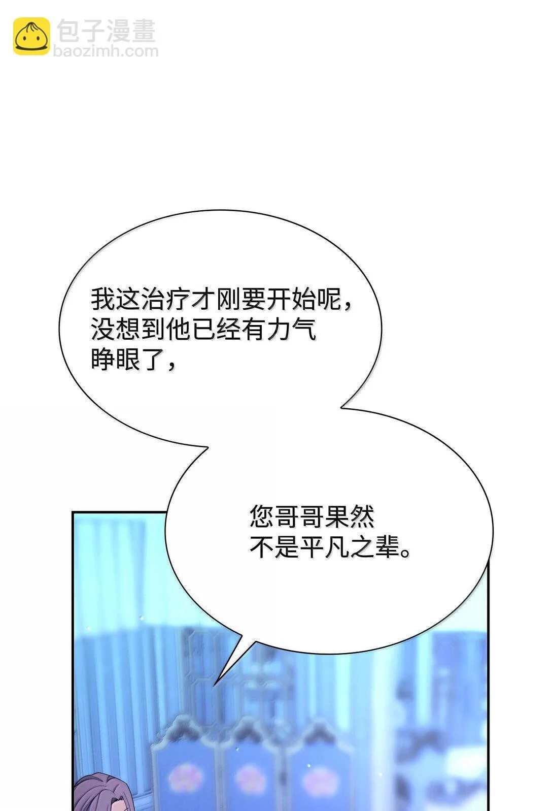 73 机智两兄弟 第6页