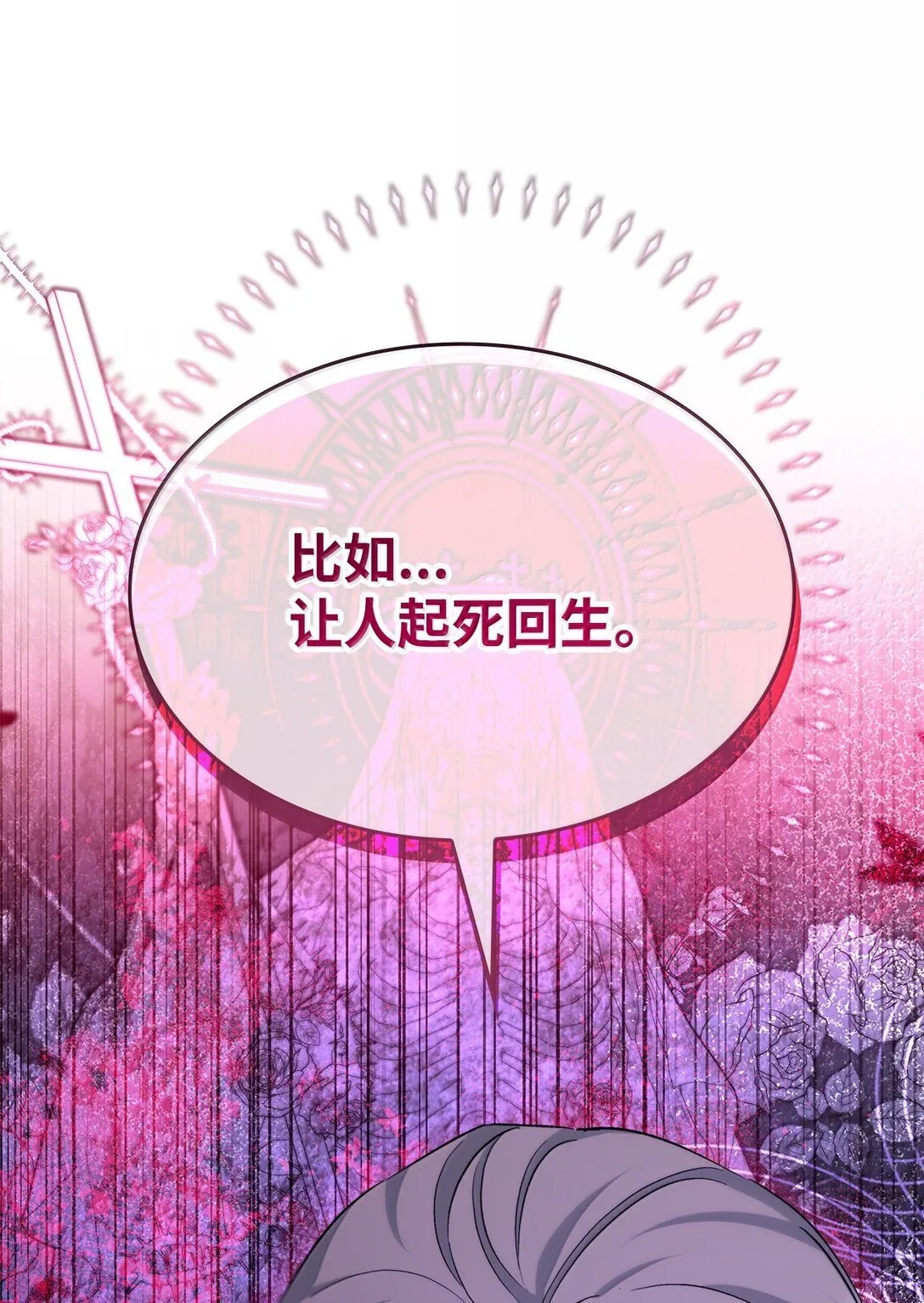 73 机智两兄弟 第16页