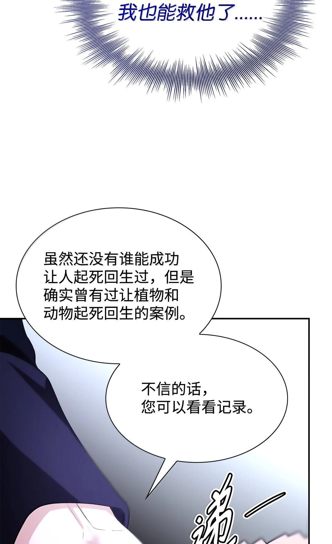 73 机智两兄弟 第25页