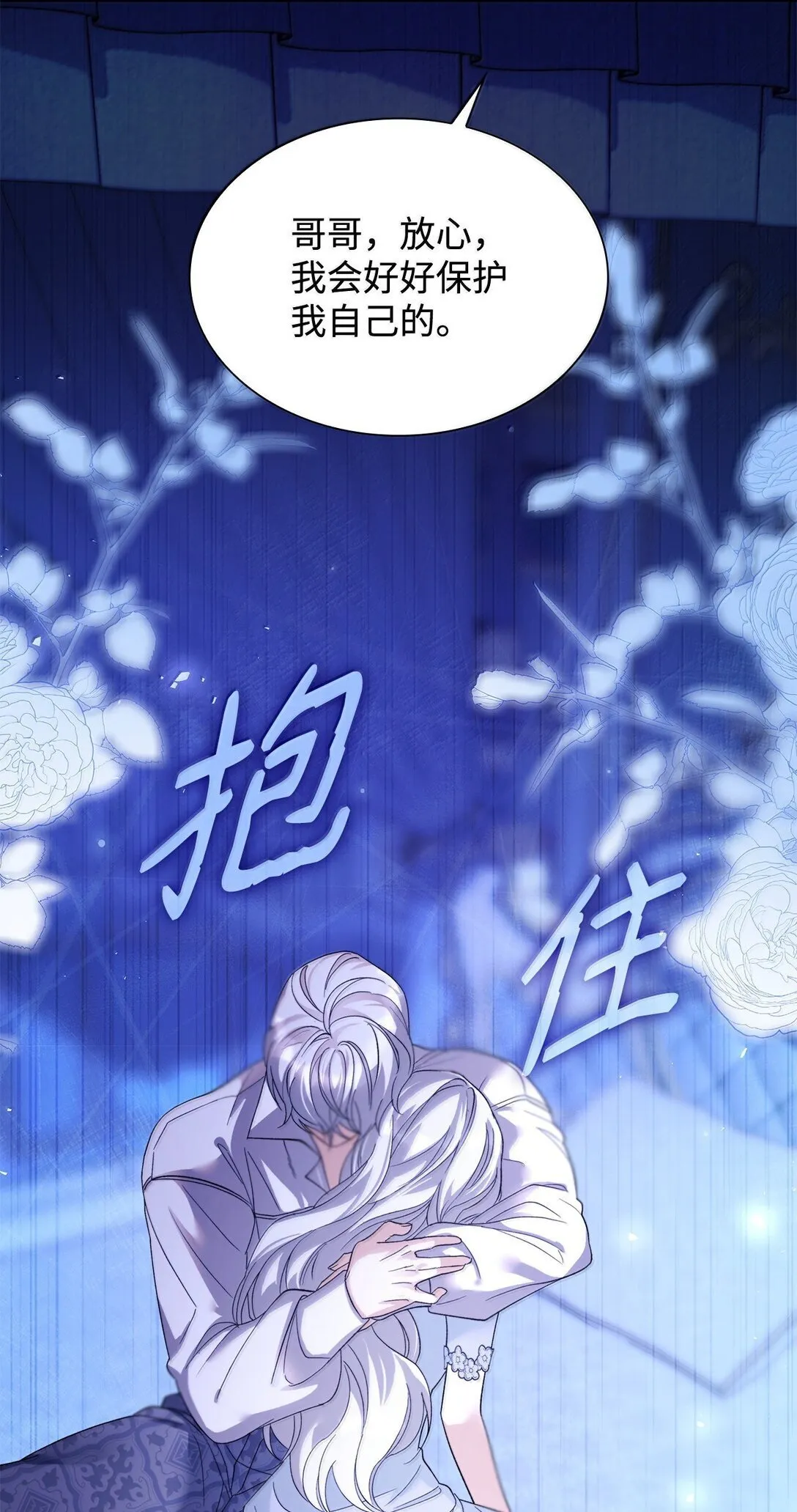 73 机智两兄弟 第46页