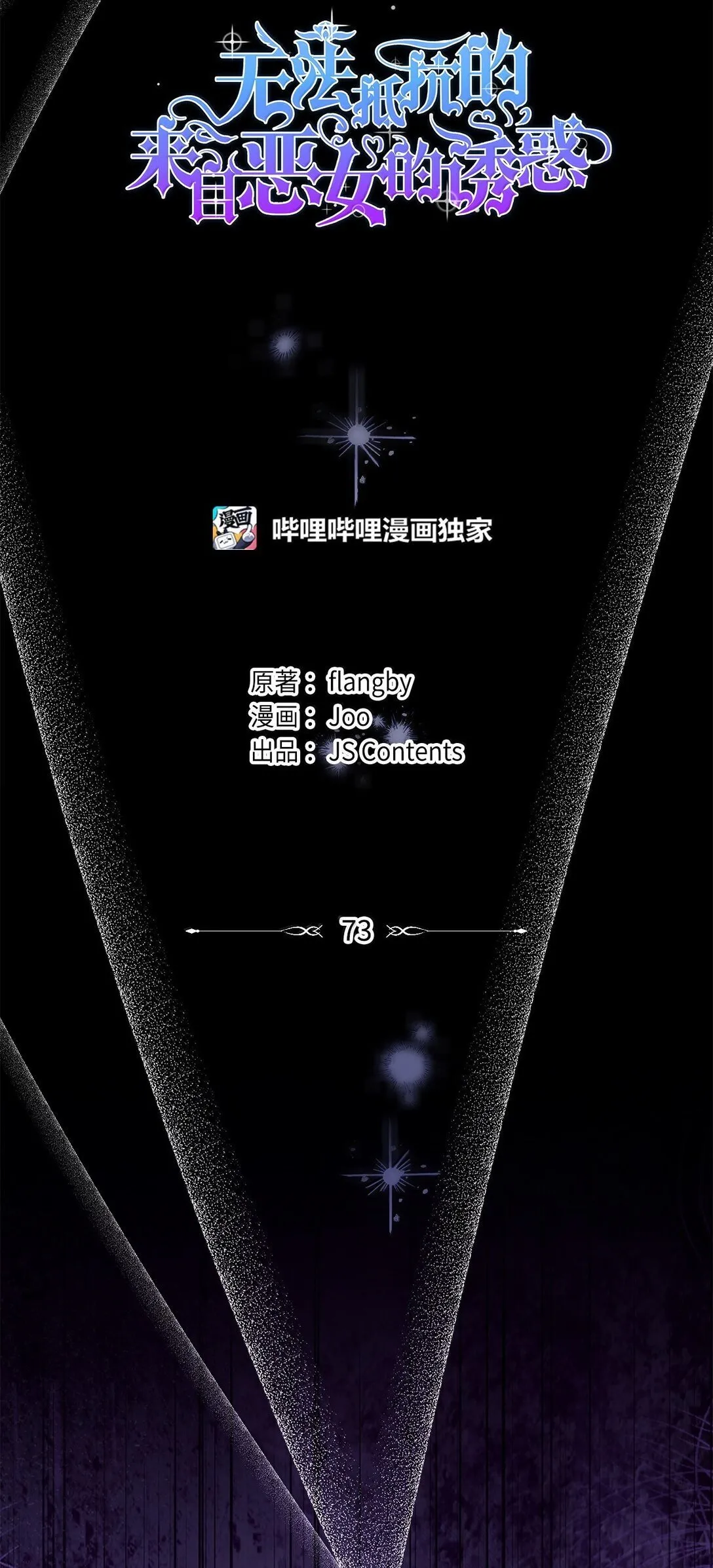 73 机智两兄弟 第51页
