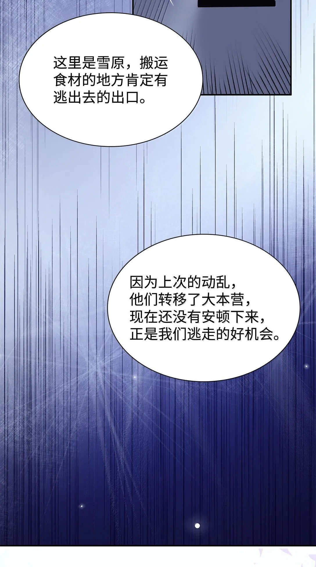 73 机智两兄弟 第73页