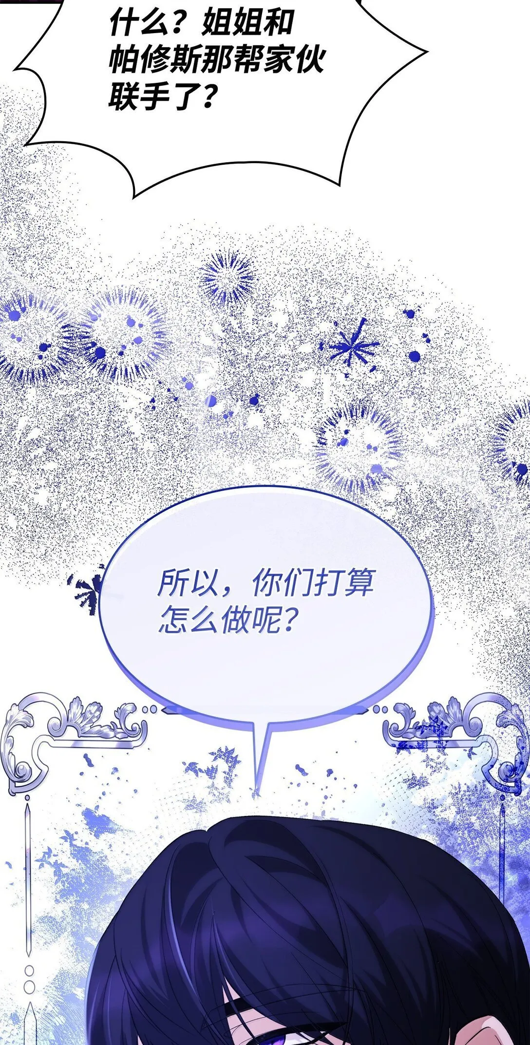 74 父亲的家族 第23页