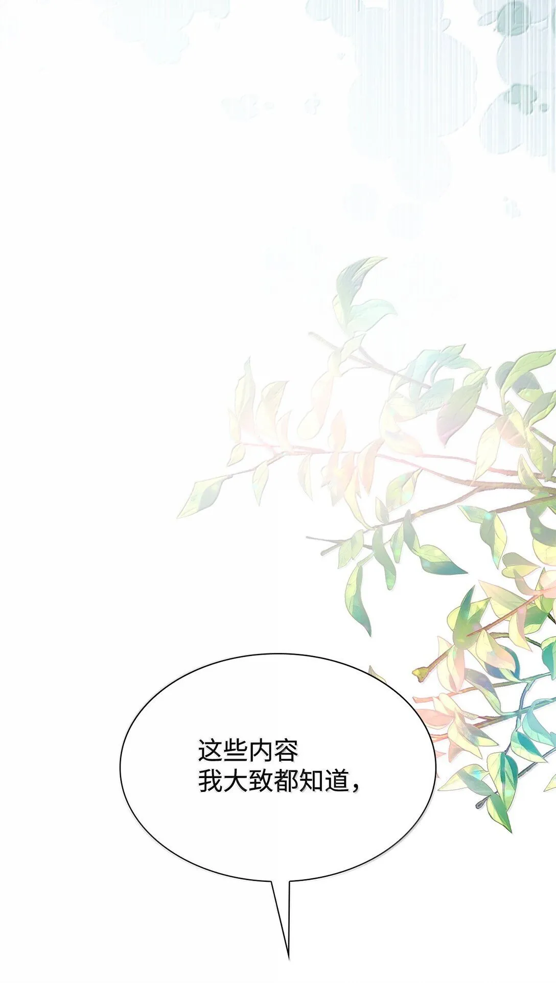 74 父亲的家族 第59页