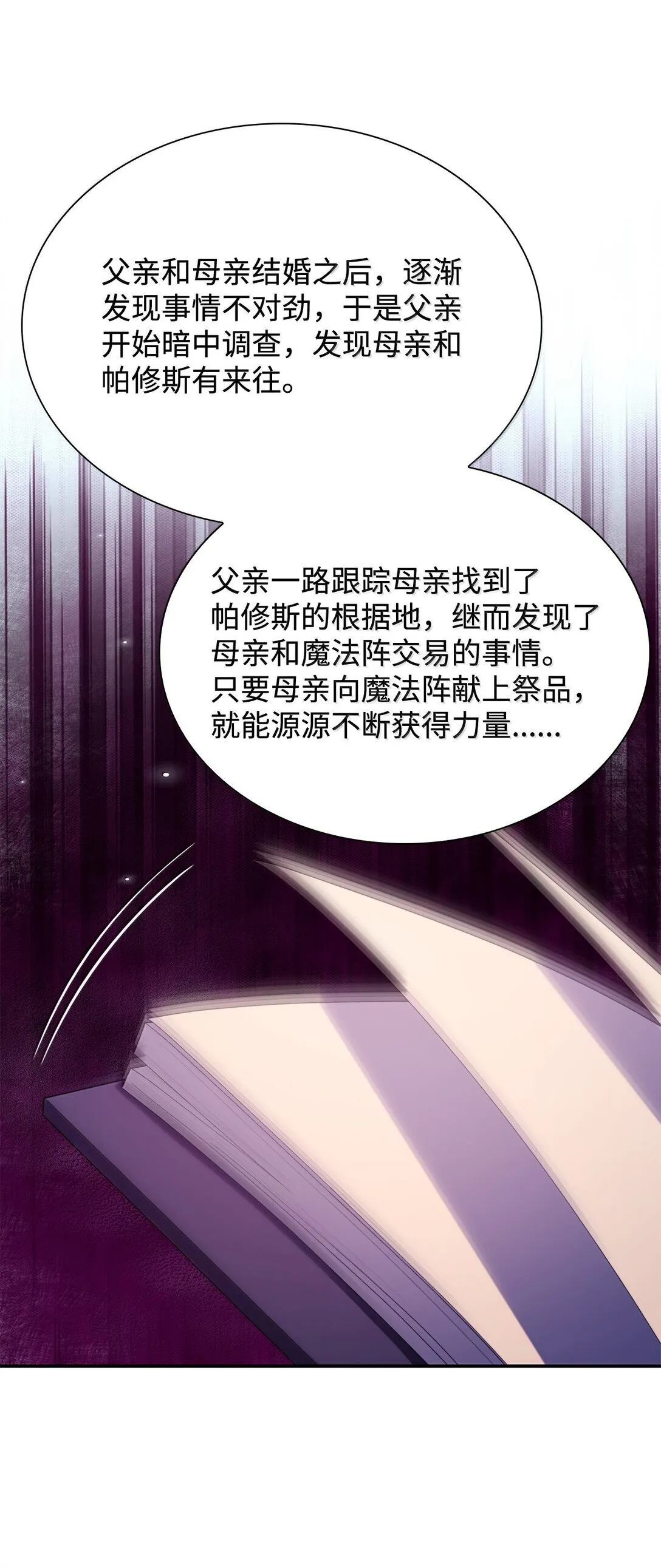 76 父亲的爱 第11页