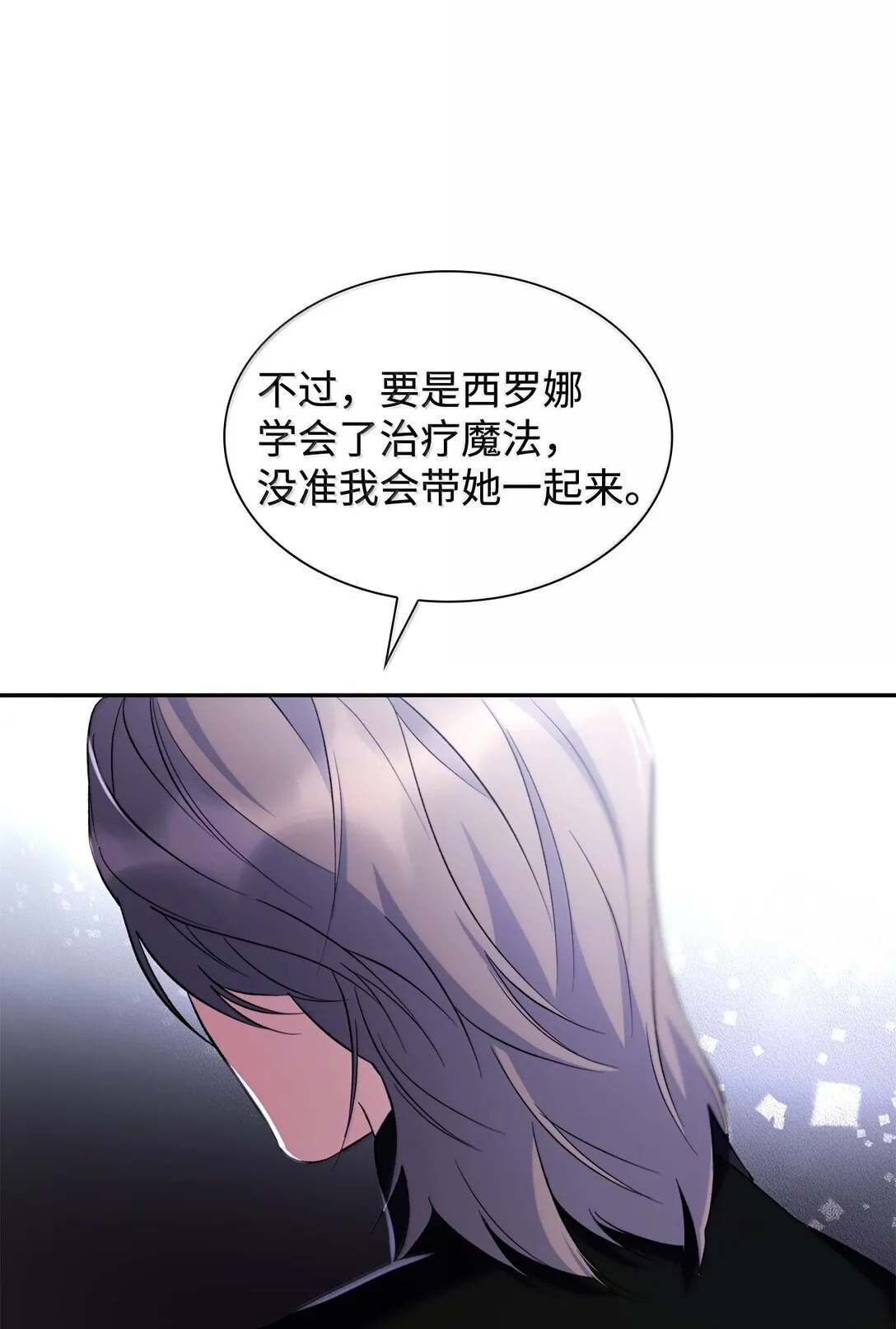 77 西罗娜被绑架 第8页