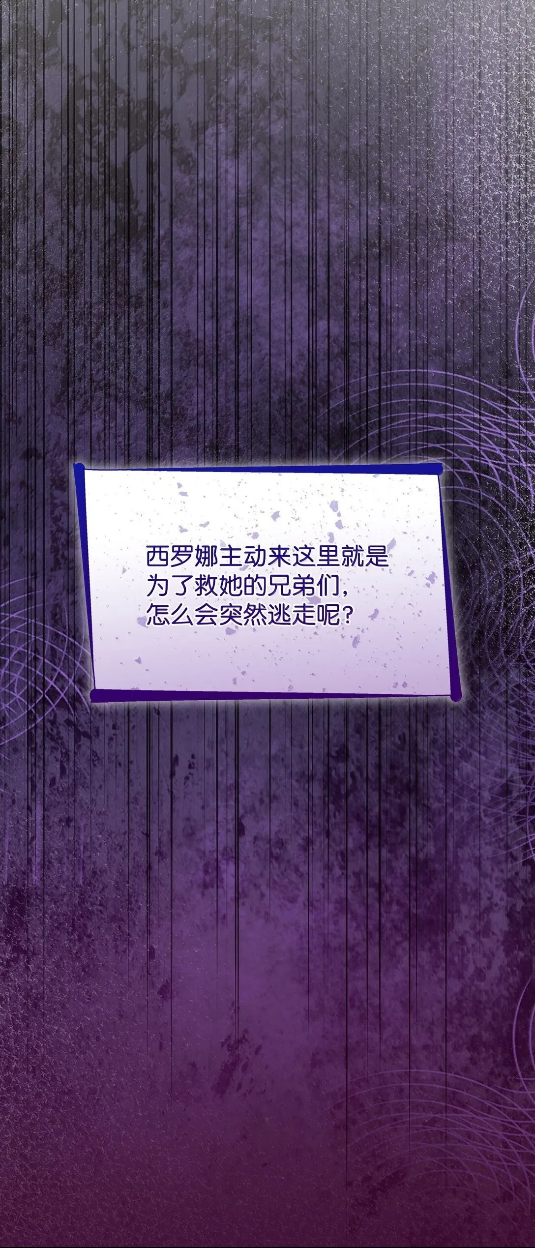 77 西罗娜被绑架 第18页