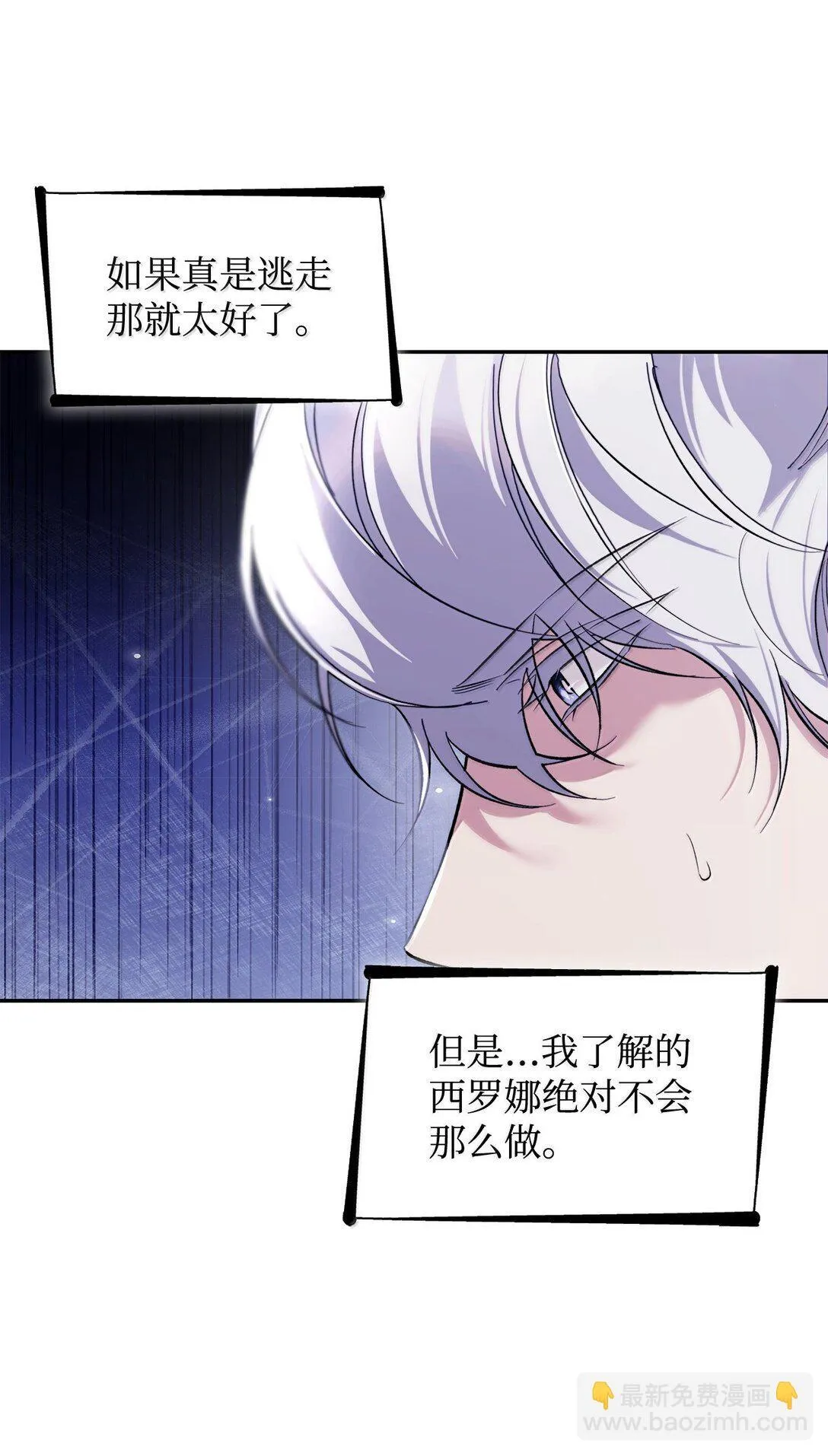 77 西罗娜被绑架 第24页