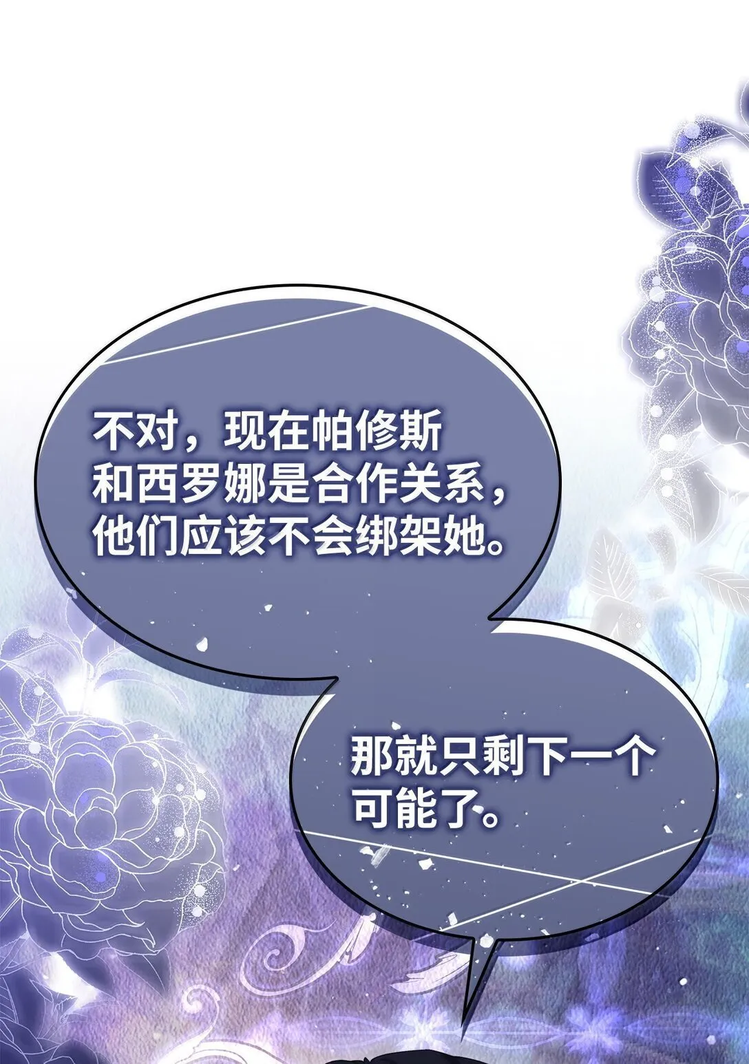 77 西罗娜被绑架 第48页