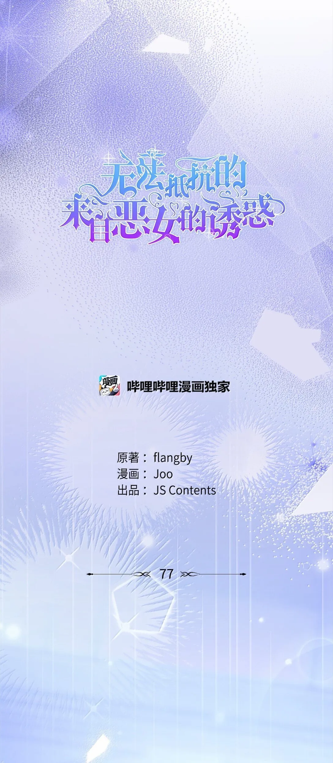 77 西罗娜被绑架 第59页