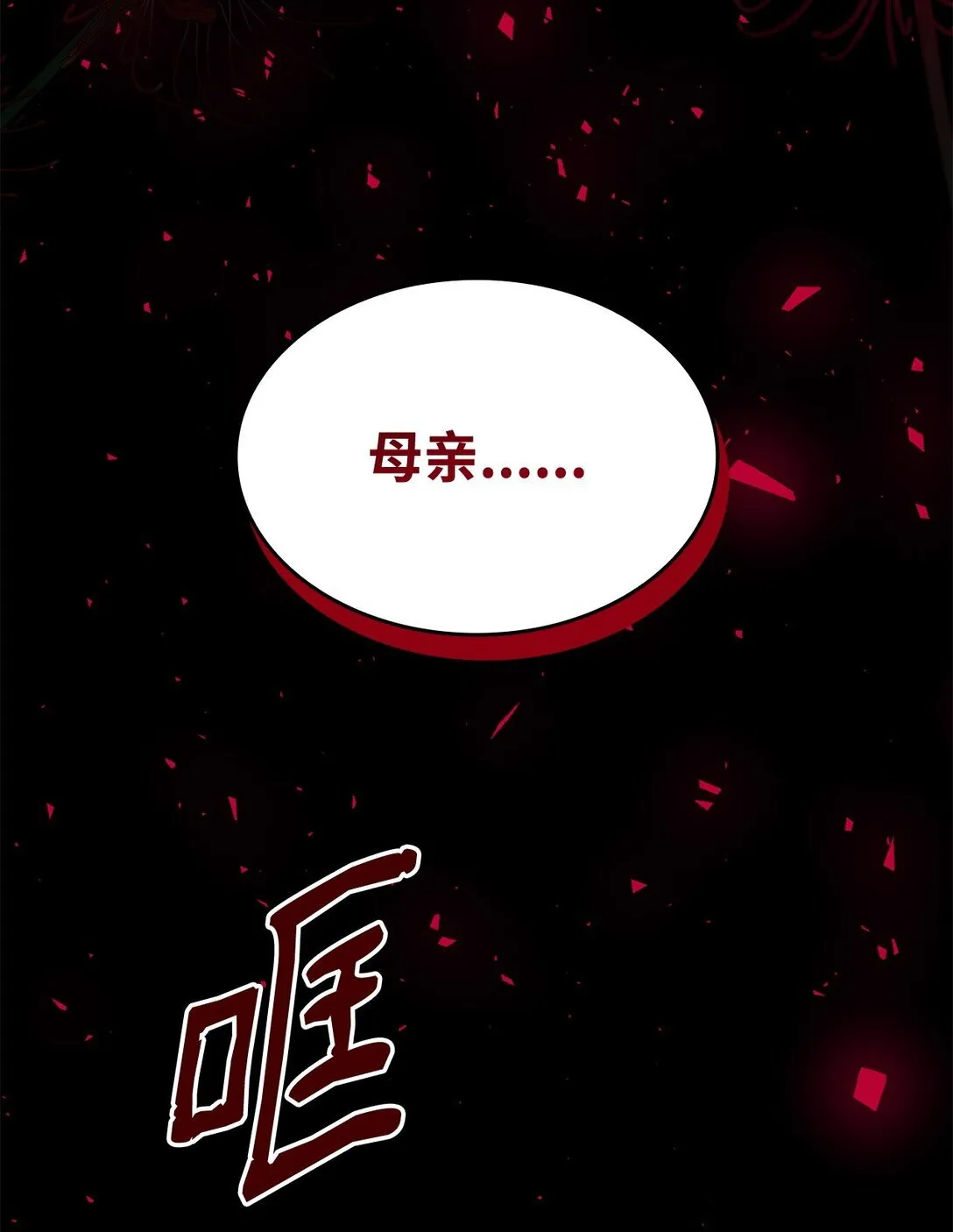 78 母亲的过去 第80页