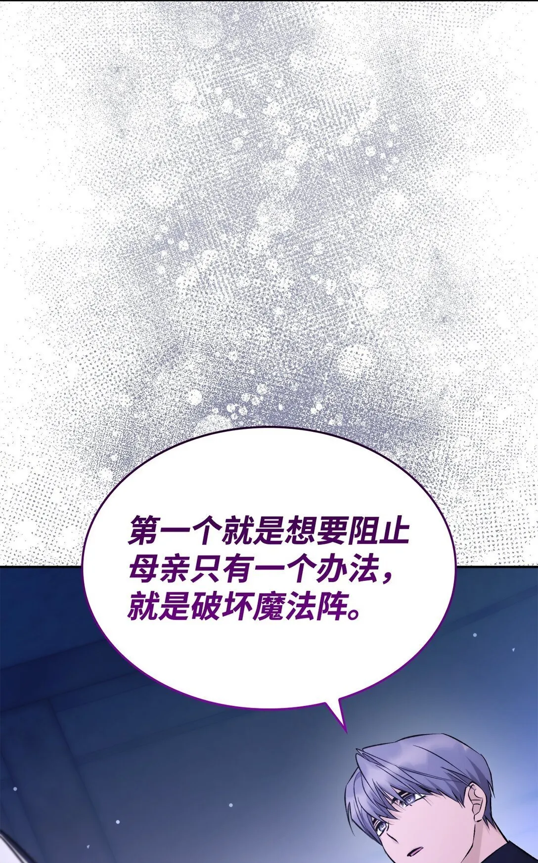 79 不死之身 第25页
