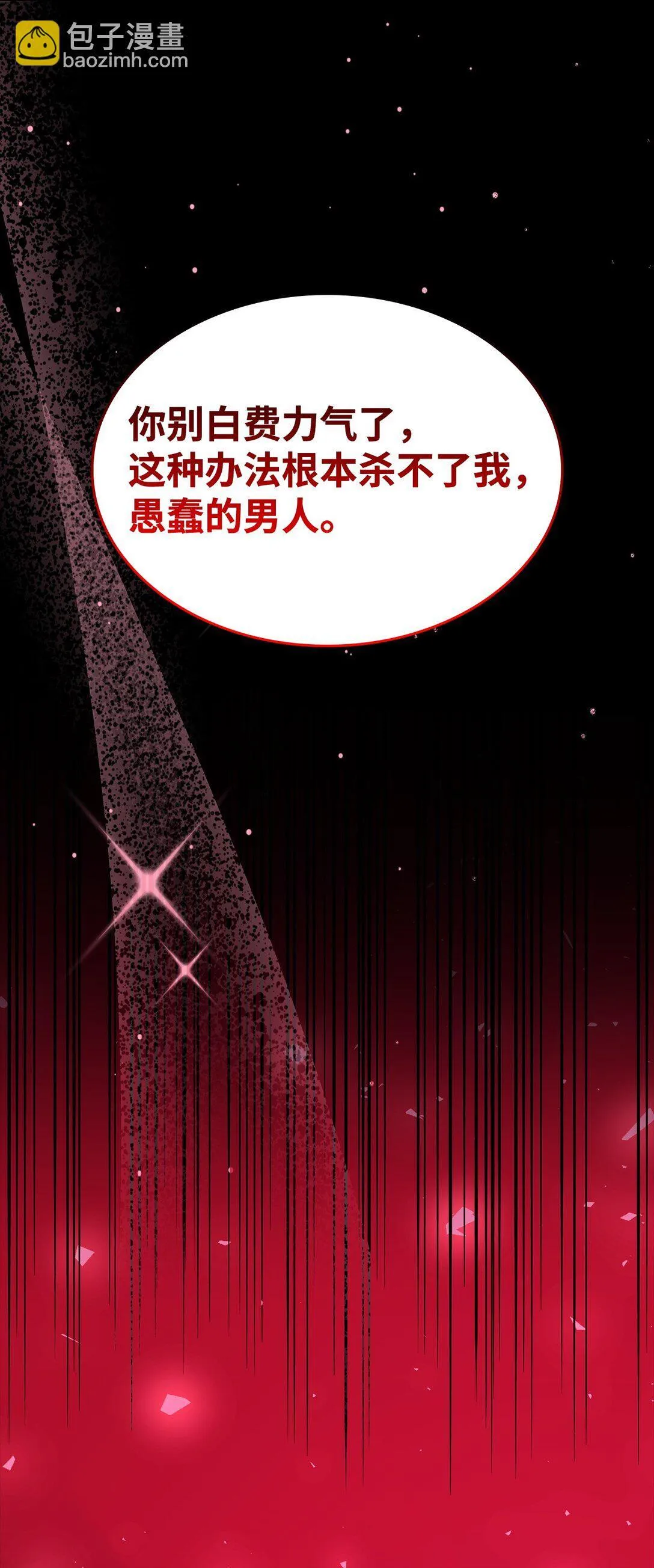 79 不死之身 第55页