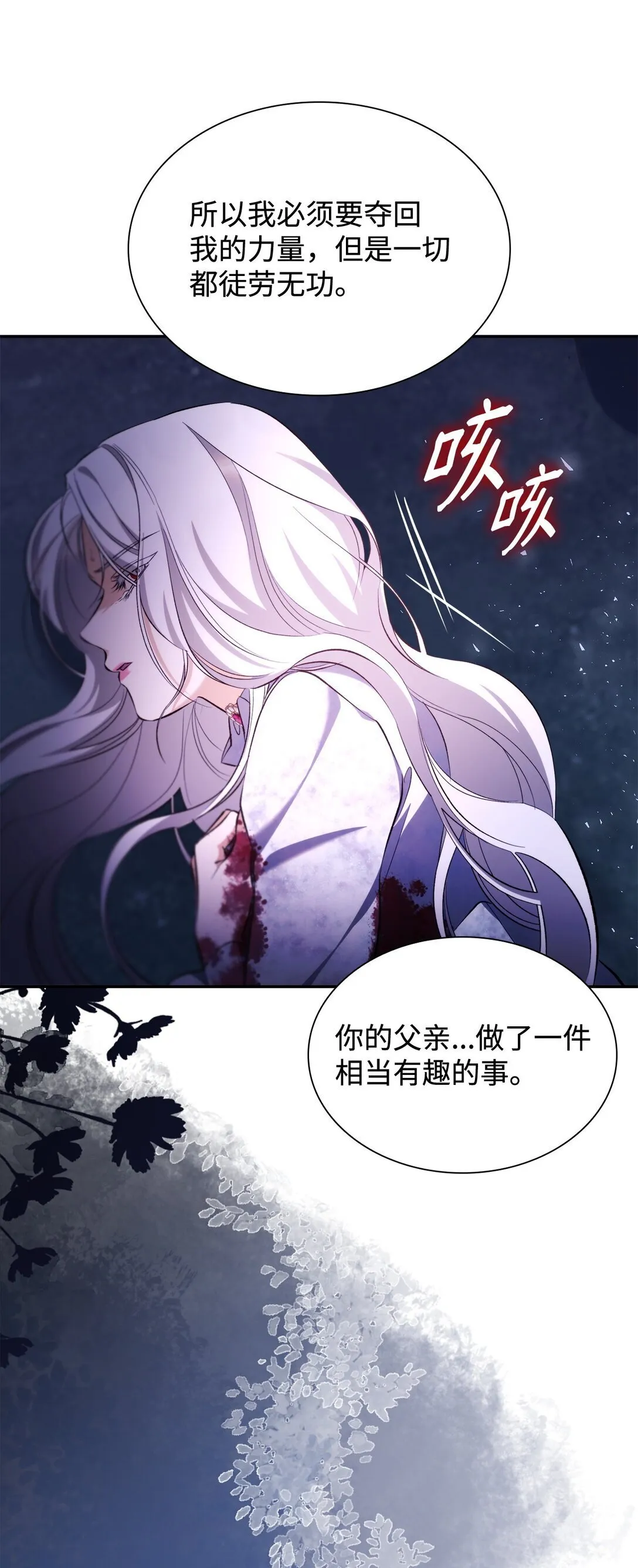 79 不死之身 第68页