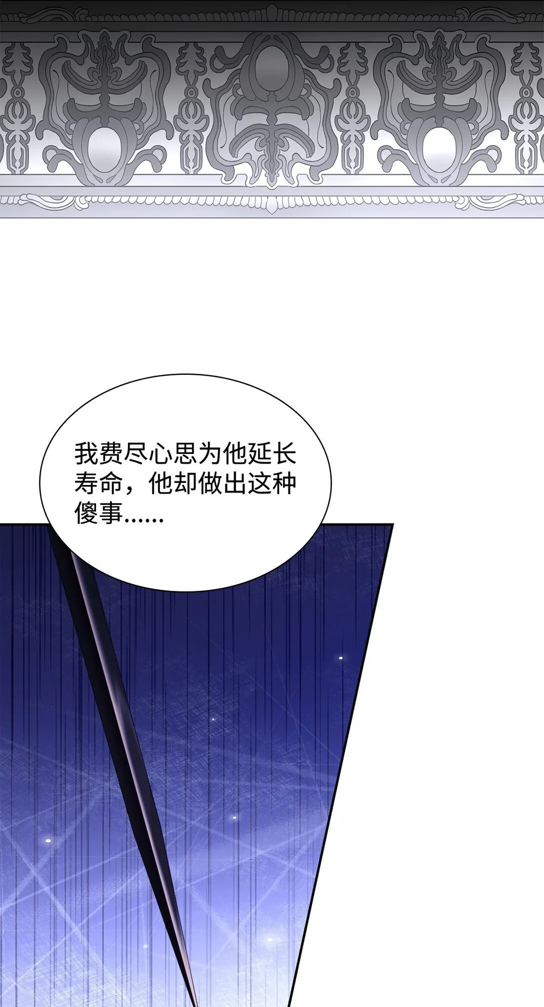 79 不死之身 第72页