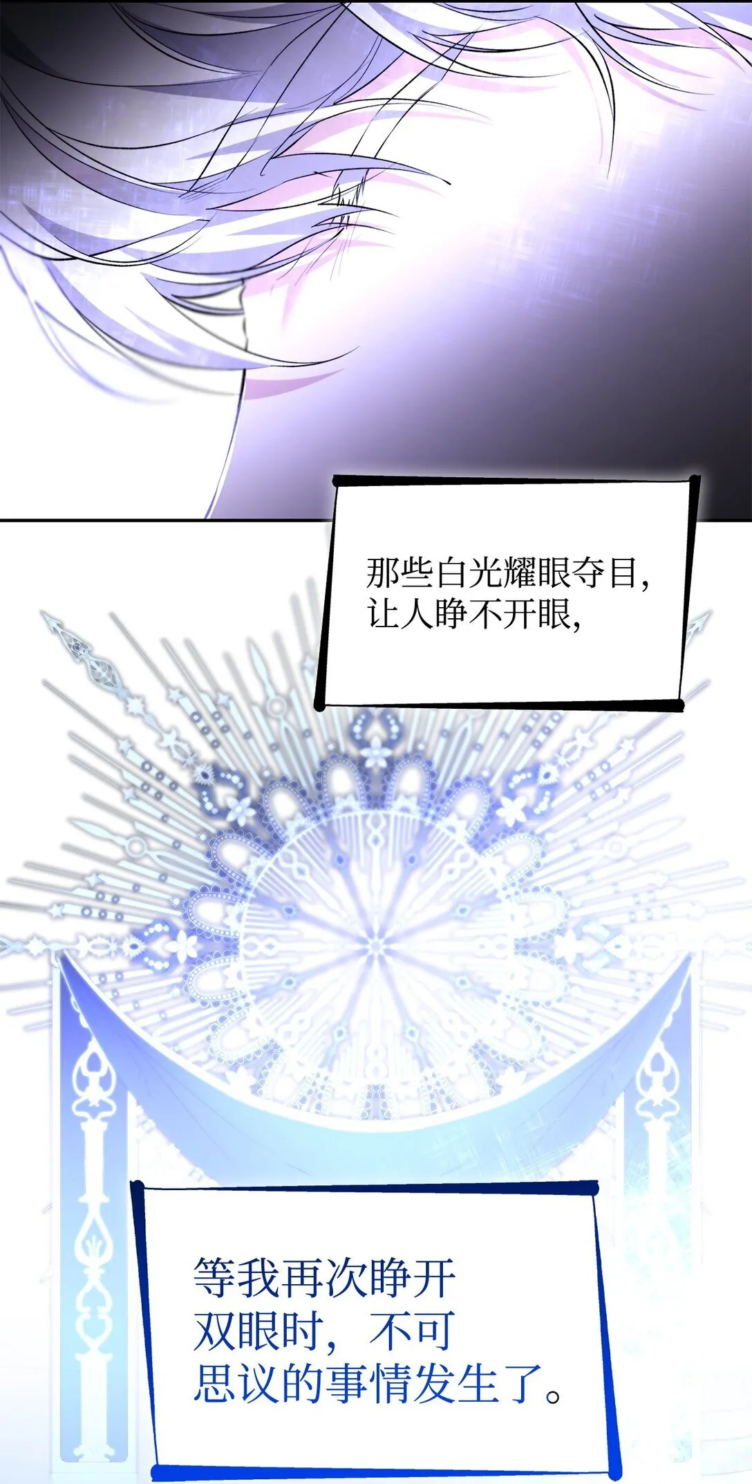 82 魔法阵崩塌 第7页