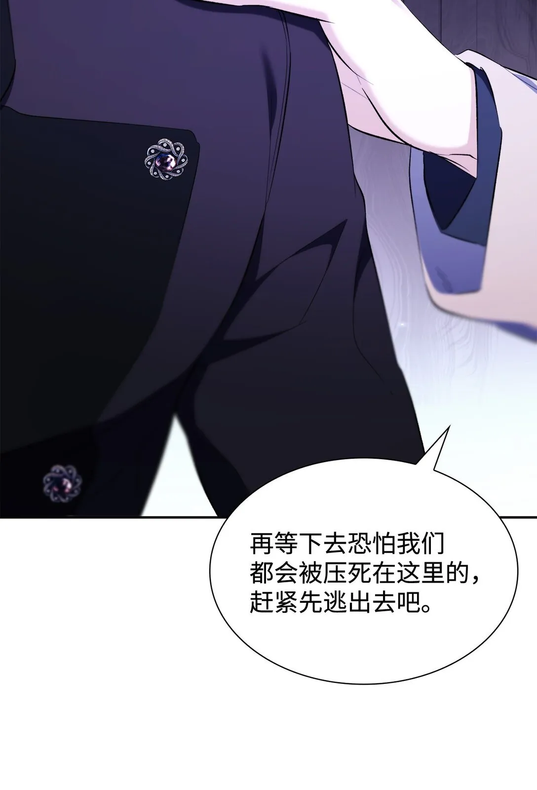 82 魔法阵崩塌 第15页
