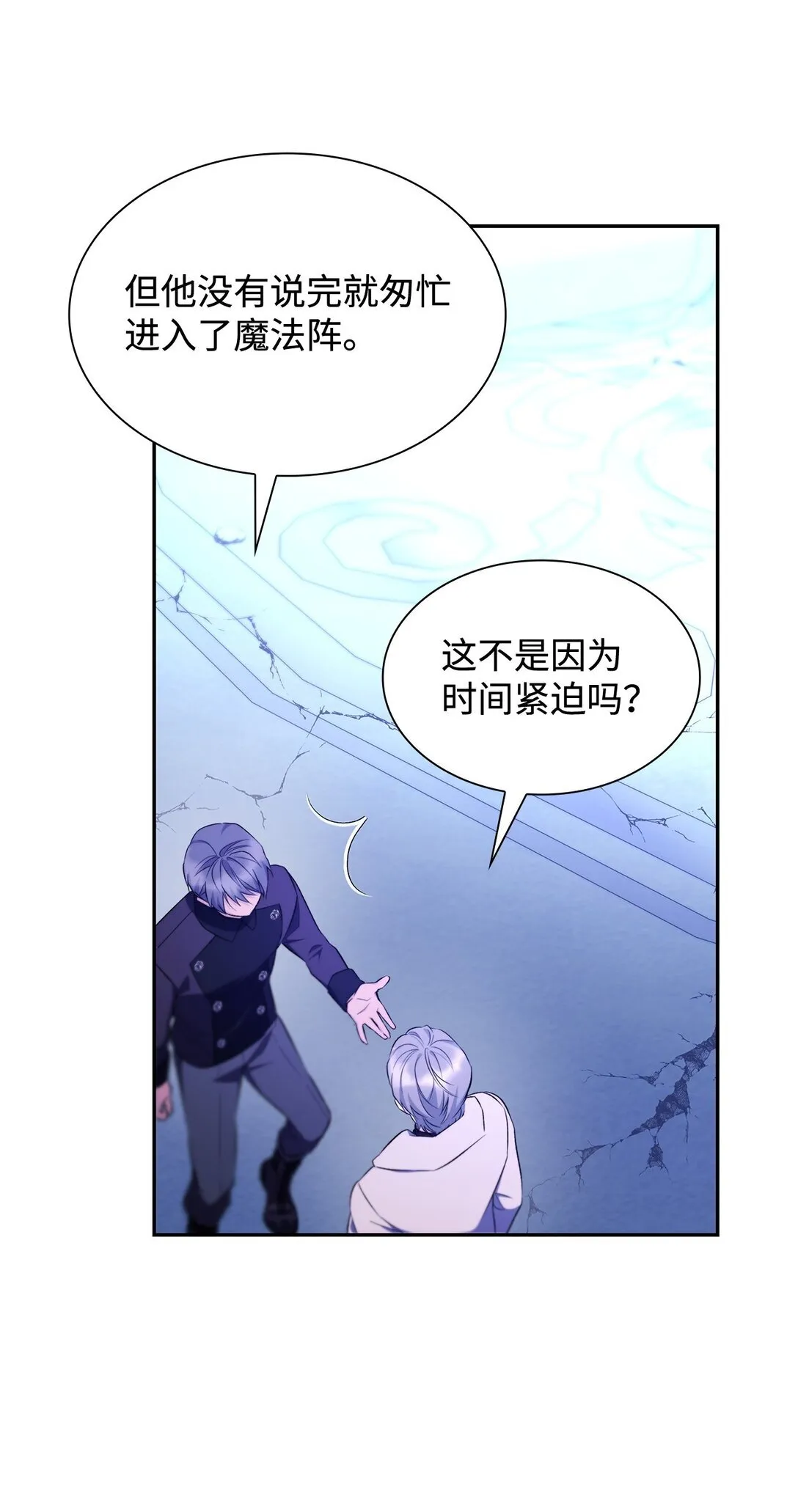 82 魔法阵崩塌 第22页