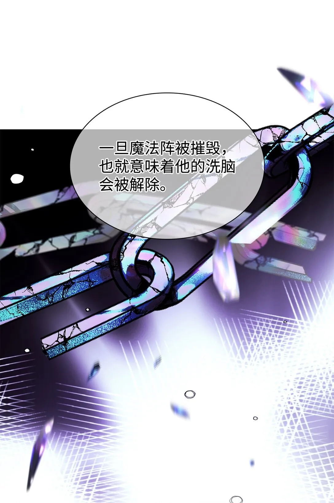 82 魔法阵崩塌 第24页